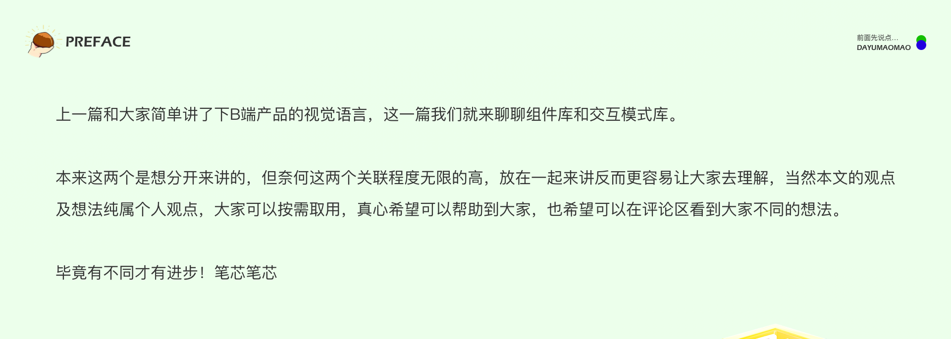 交互模式库&组件库如何1+1>2?（图ZMTQ3MDg3MjQ=） - 观点 - 站酷设计师腊八周原创素材 - 站酷ZCOOL