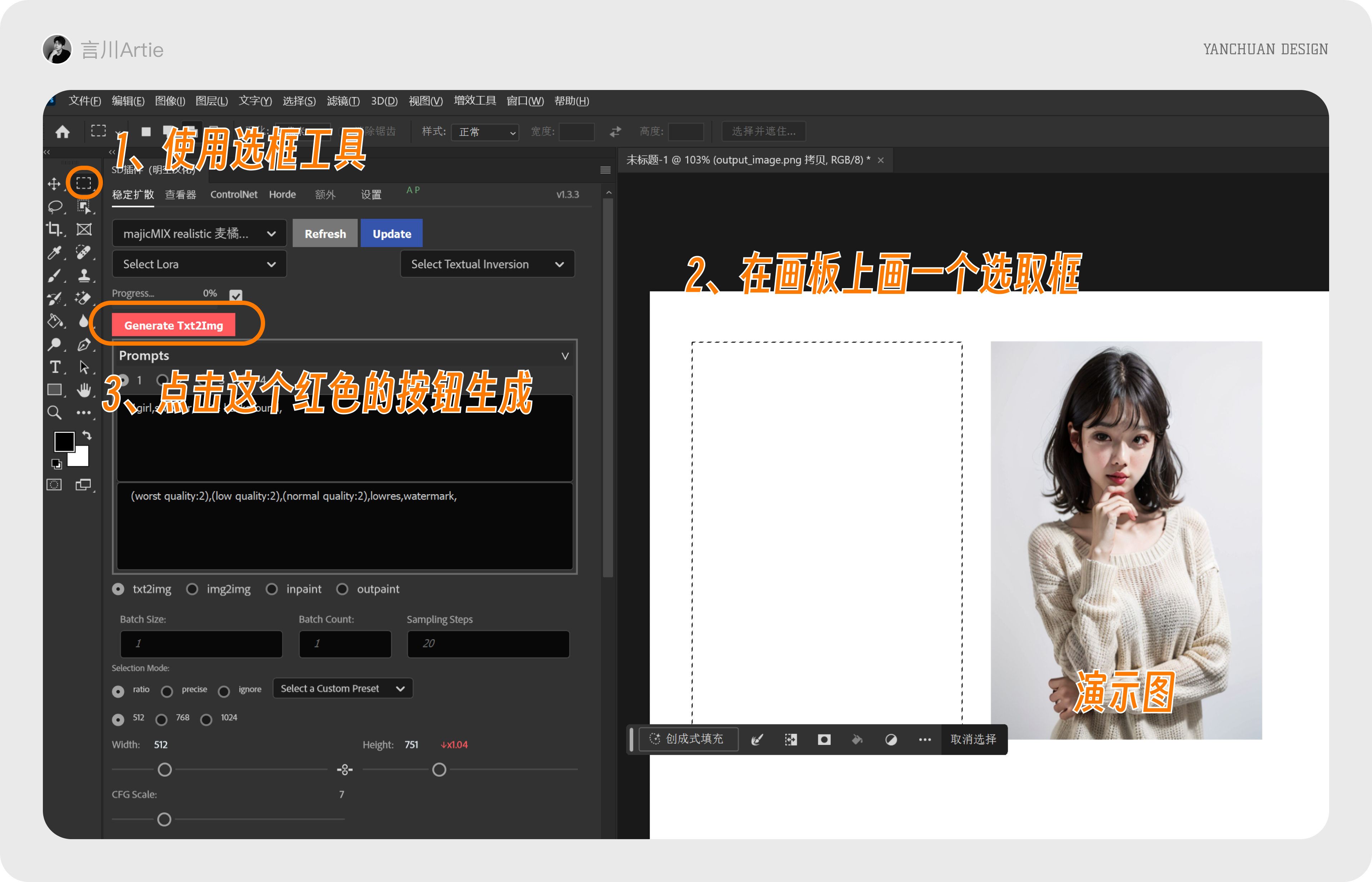 深度剖析丨如何在PS中使用SD?一文带你走进PS的AI创作世界(图ZMTQ1Nzc1OTY=) - 教程 - 站酷设计师言川Artie原创素材 - 站酷ZCOOL