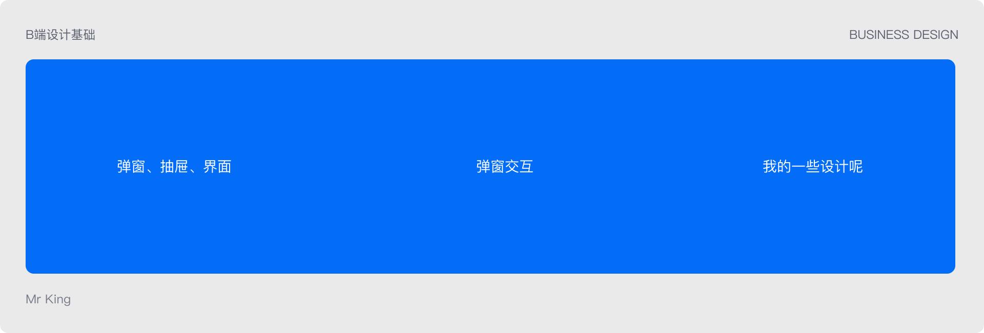 B端基础 | 弹窗设计基础知识（图ZMTQ2NDQ2MzY=） - 教程 - 站酷设计师King国王刘原创素材 - 站酷ZCOOL