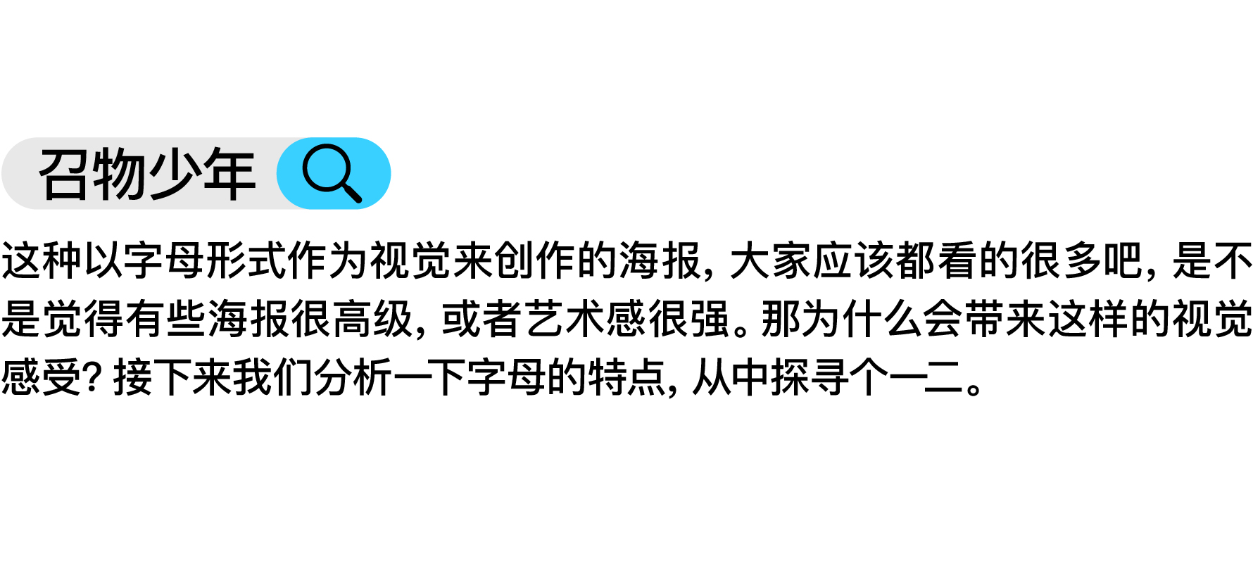 简单上手的三种字母海报（图ZMTQ3NDU1NzY=） - 教程 - 站酷设计师召物少年原创素材 - 站酷ZCOOL