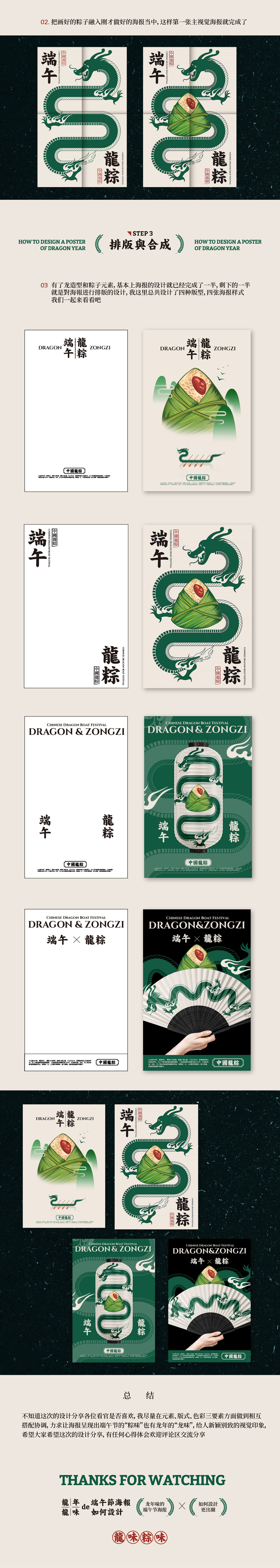 龙年端午节海报设计——不仅有“粽味”更有“龙味”（图ZMTQ4MTMwNzY=） - 教程 - 站酷设计师响马xiangma原创素材 - 站酷ZCOOL
