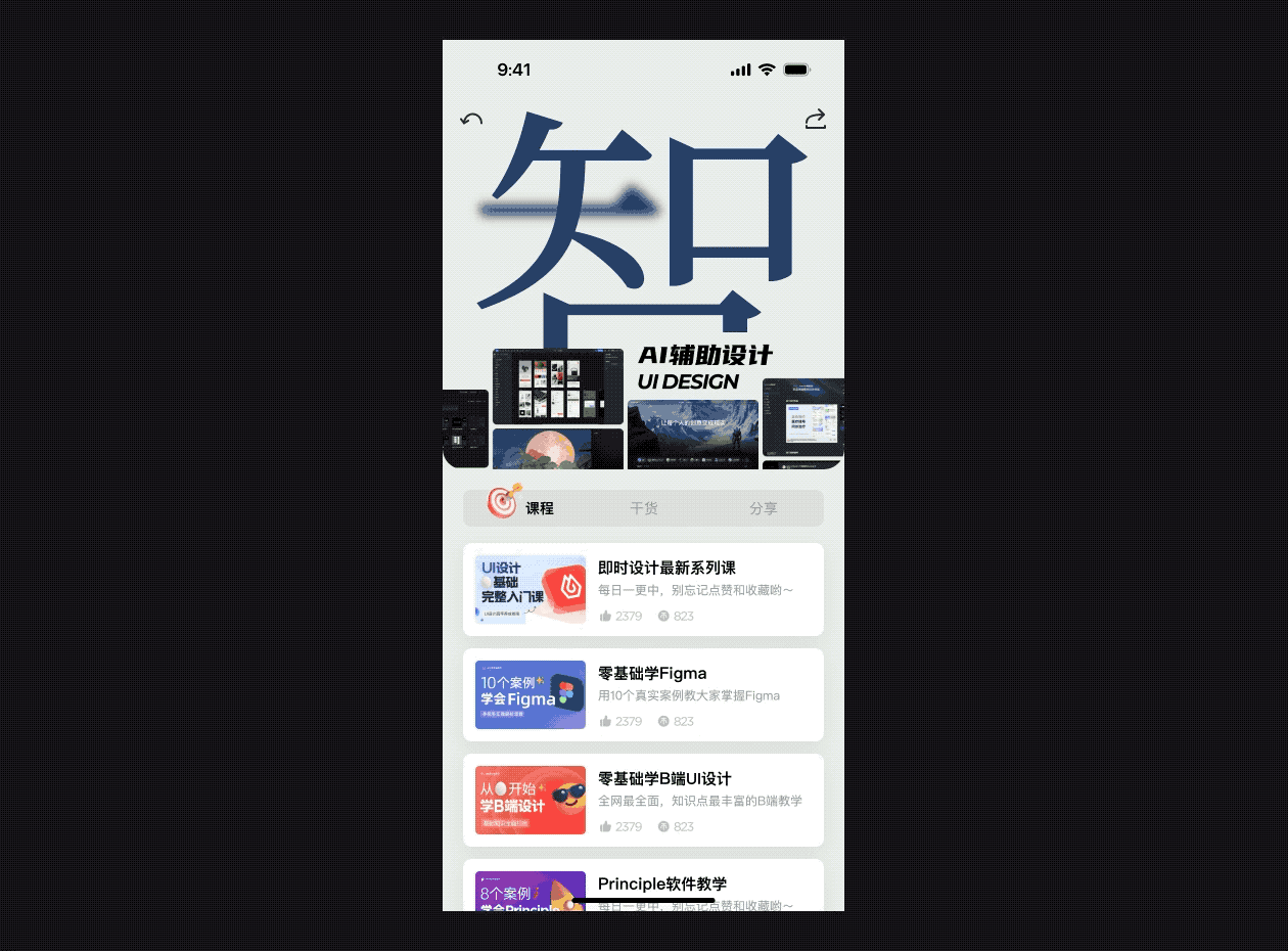 动效设计学习完整篇|顺滑解决各种动效难题