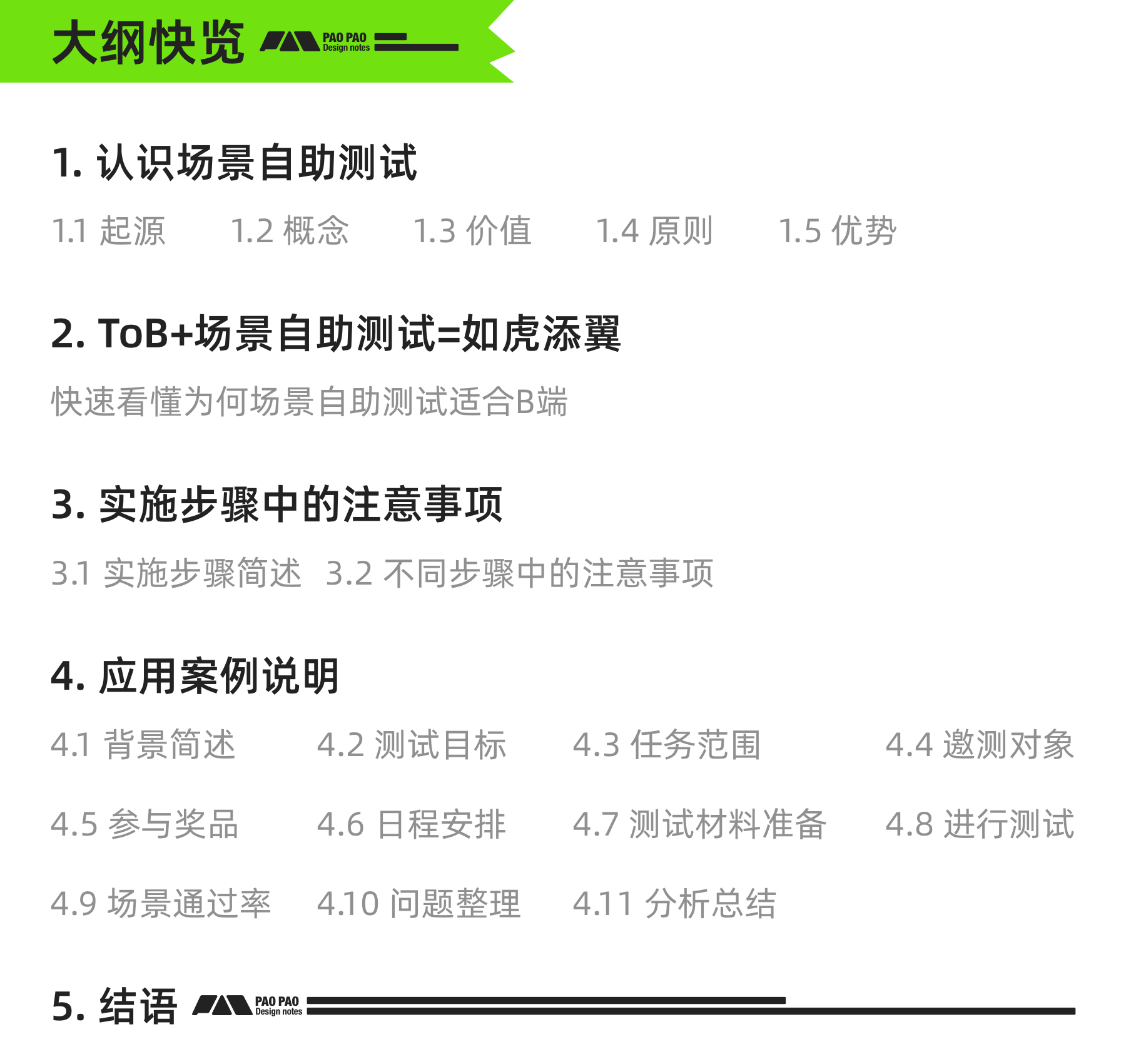 【B端用研】你连场景自助测试都不做,体验怎么会好的了?(图ZMTQ3NDY0MzY=) - 教程 - 站酷设计师泡泡_PAO原创素材 - 站酷ZCOOL