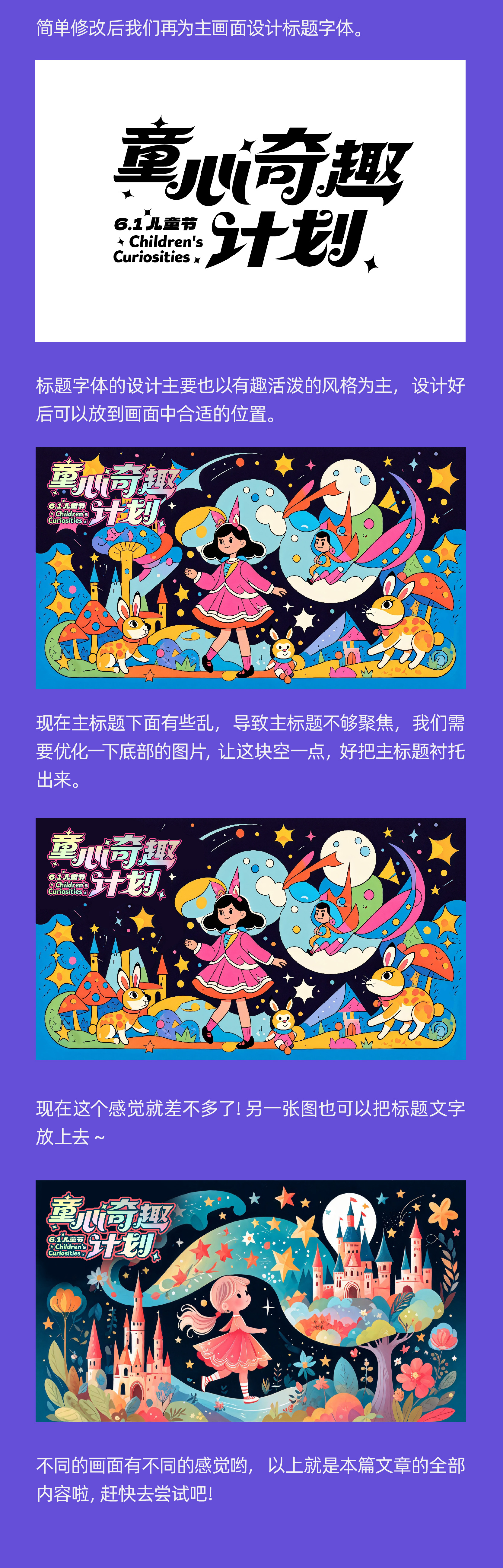 AIGC应用指南 | 用美图WHEE辅助设计儿童节海报（图ZMTQ3NjY1MzI=） - 教程 - 站酷设计师大猫404原创素材 - 站酷ZCOOL