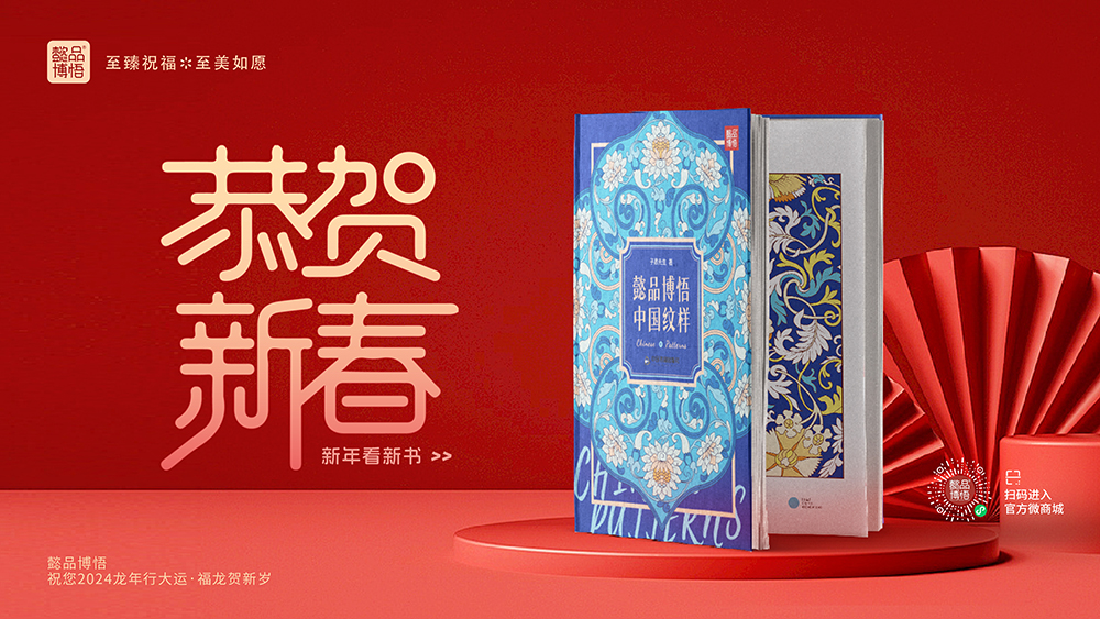 【懿品博悟·中国纹样】用纹样，打开2024龙年新纪元（图ZMTQ2NDYyMTY=） - 资讯 - 站酷设计师子易先生原创素材 - 站酷ZCOOL
