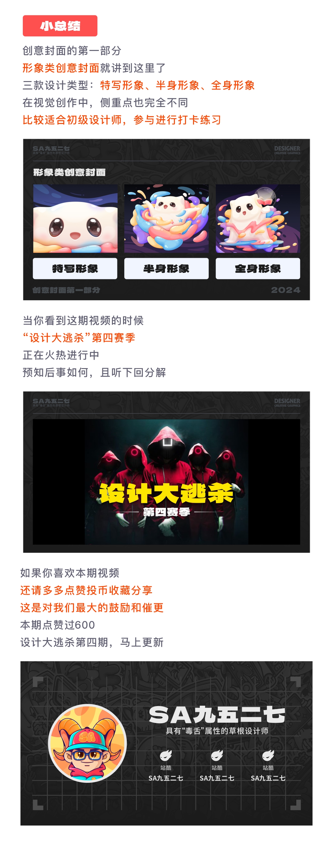 SA共创设计: 求职大提升!SA真传-创意作品集封面的“九重秘诀”【04】