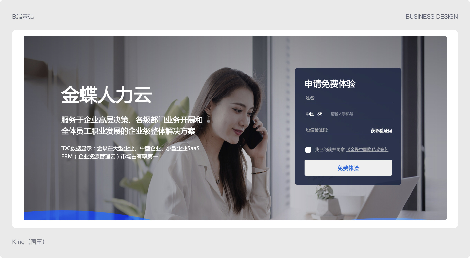 B端基础 | 聊聊B端基础设计知识(图ZMTQ3NDY4MTI=) - 观点 - 站酷设计师King国王刘原创素材 - 站酷ZCOOL