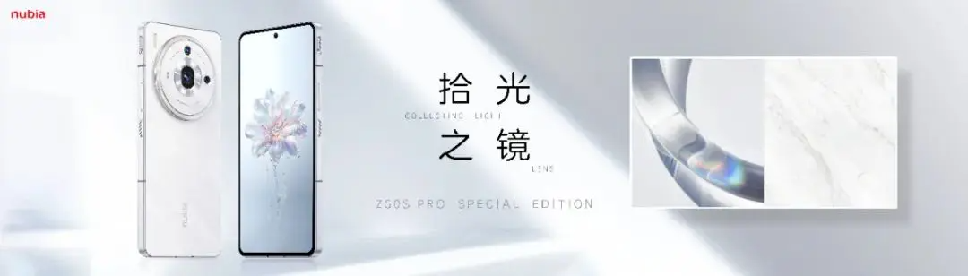 CMF解读 努比亚Z50S Pro：3D激光光刻叠加镀膜+双重立体蚀刻