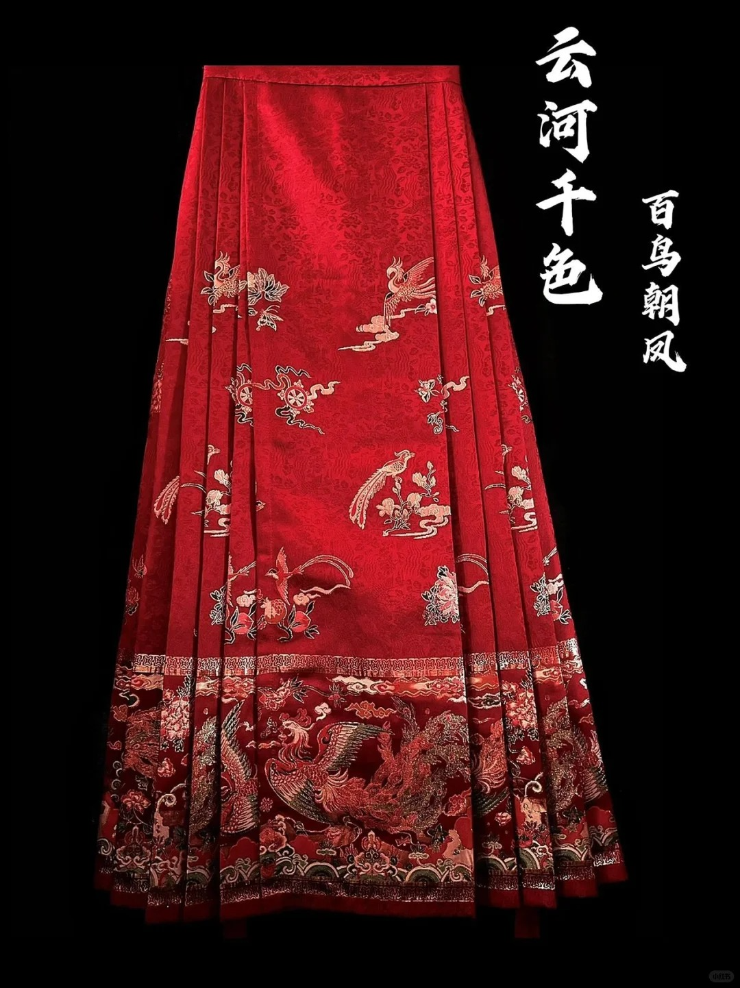   ▲马面裙   图源：小红书