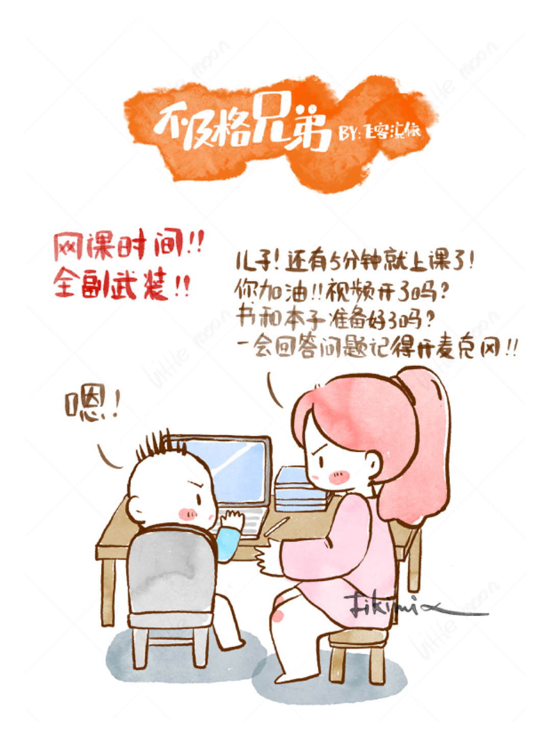 不及格兄弟——“孝顺”的孩子（图ZMTQ3MjgyNzI=） - 观点 - 站酷设计师飞客流依原创素材 - 站酷ZCOOL
