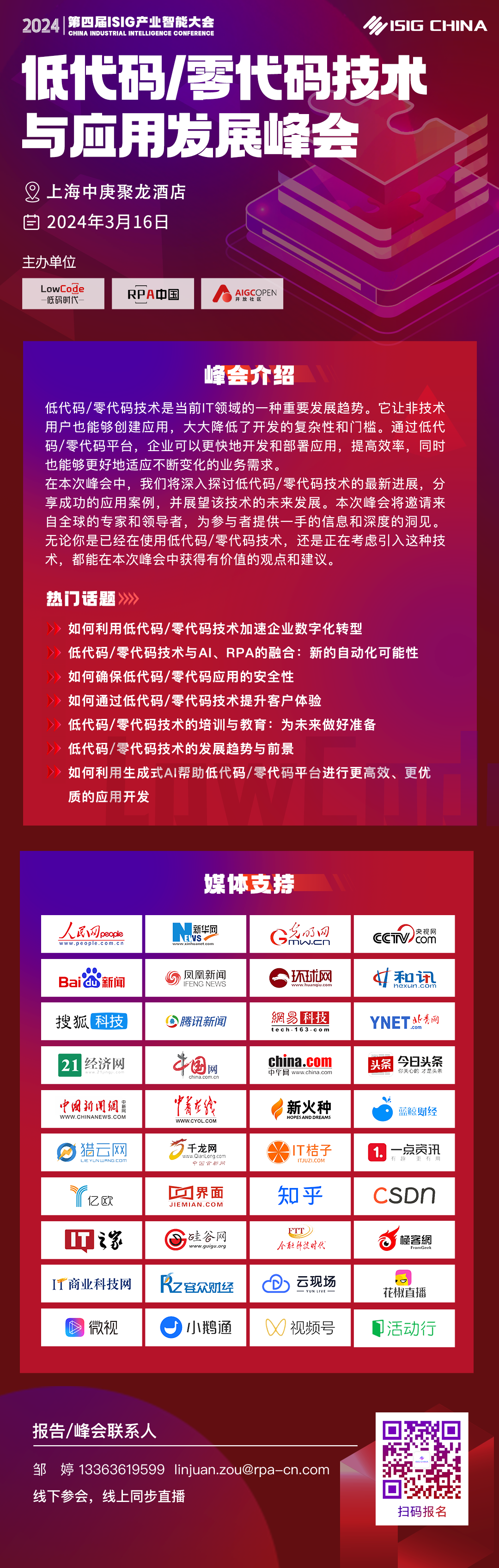 集结低代码/零代码行业大咖，2024年领域内首场重磅峰会火热开启！