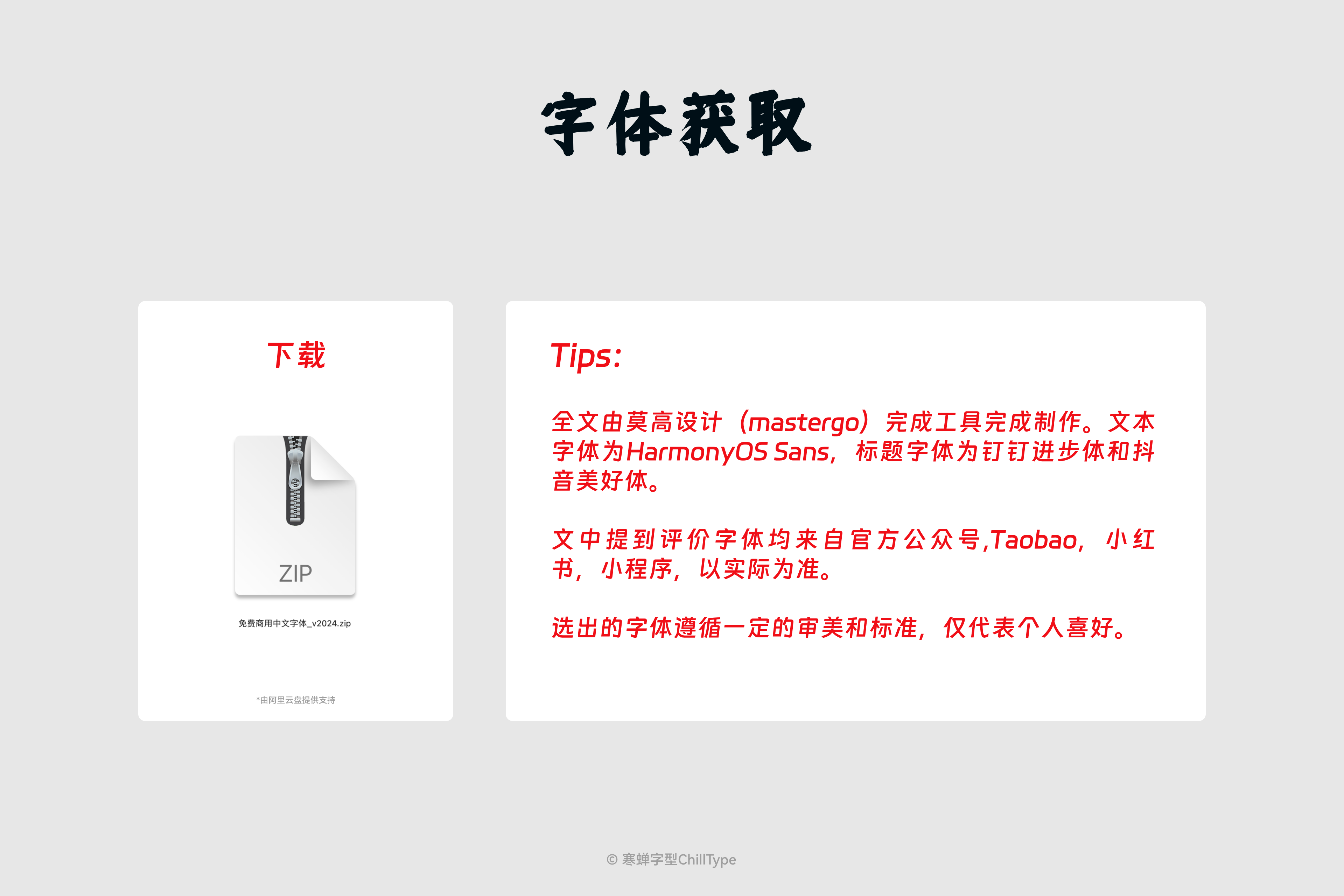 免费商用中文字体报告（2024版）（图ZMTQ2MjY4MzI=） - 观点 - 站酷设计师萧熠Siue原创素材 - 站酷ZCOOL