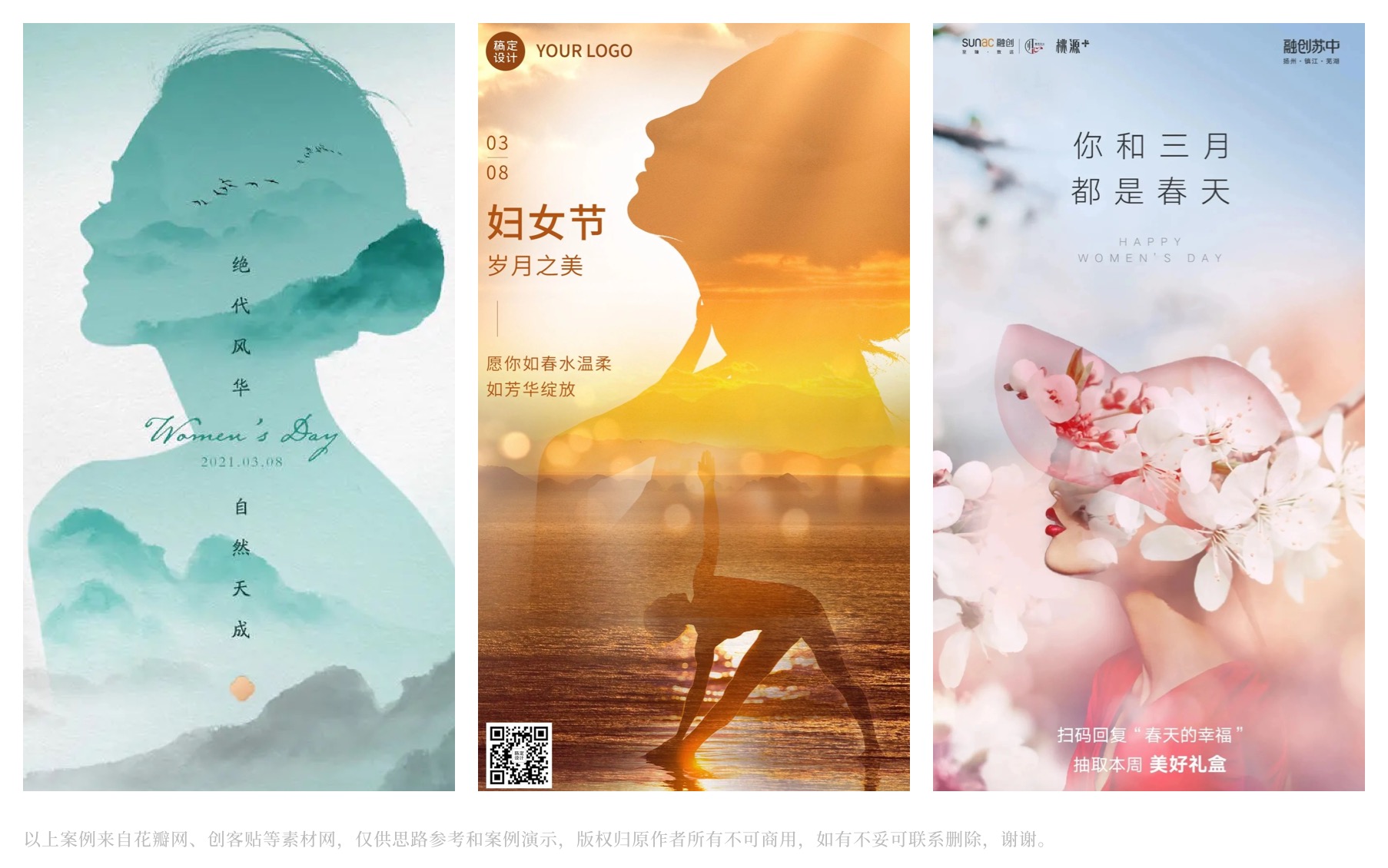 女神节海报设计创意汇总（图ZMTQ2OTAzMDg=） - 教程 - 站酷设计师阿琦Aqi原创素材 - 站酷ZCOOL