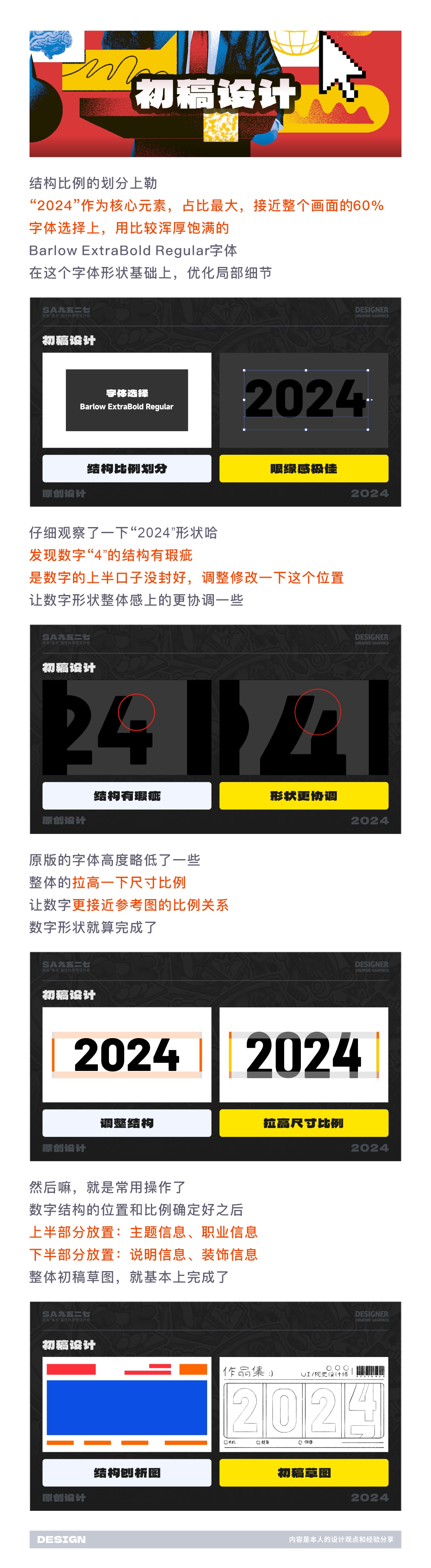 站酷高手坐堂 | SA创意作品集封面作业点评 03期（图ZMTQ4MTA1NjQ=） - 教程 - 站酷设计师SA九五二七原创素材 - 站酷ZCOOL