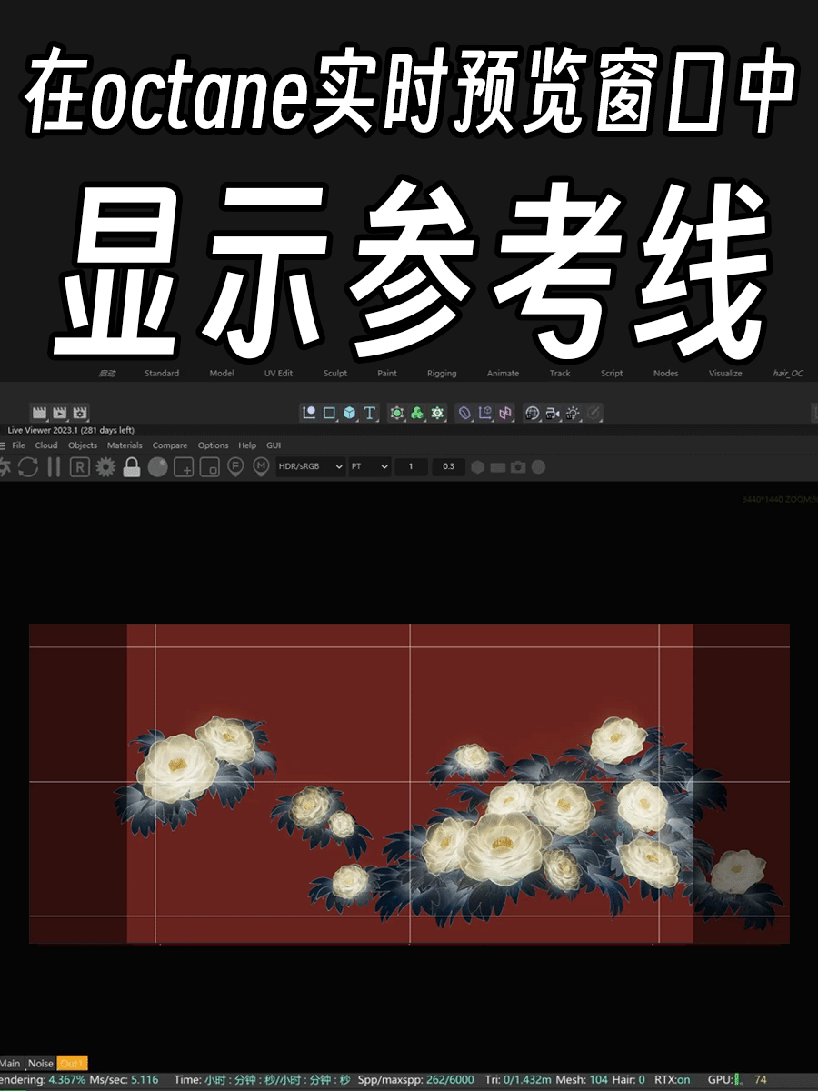 octane多图层叠加实时预览（图ZMTQ3NDUwOTY=） - 教程 - 站酷设计师衮刀鱼原创素材 - 站酷ZCOOL