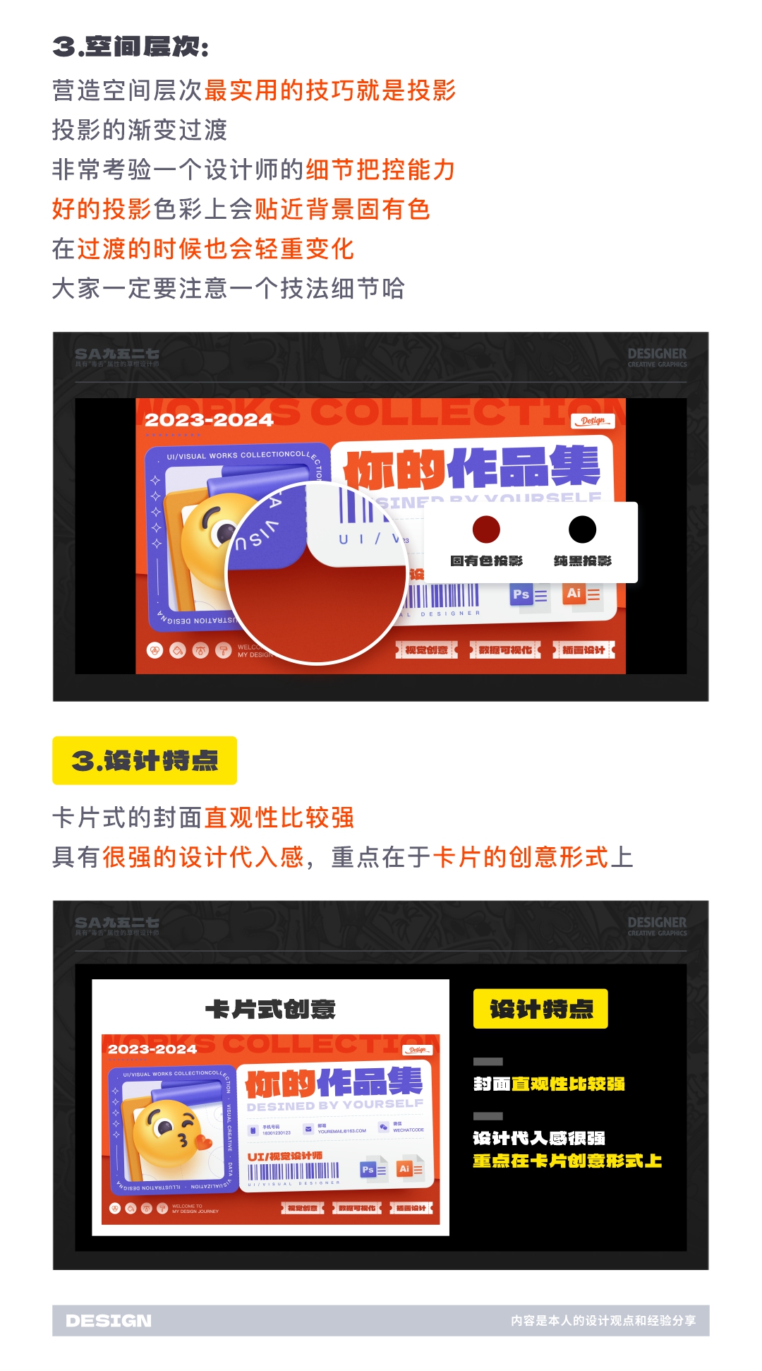 SA共创设计: 求职大提升！SA真传-创意作品集封面的“九重秘诀”【05】（图ZMTQ3Nzc2NDA=） - 教程 - 站酷设计师SA九五二七原创素材 - 站酷ZCOOL
