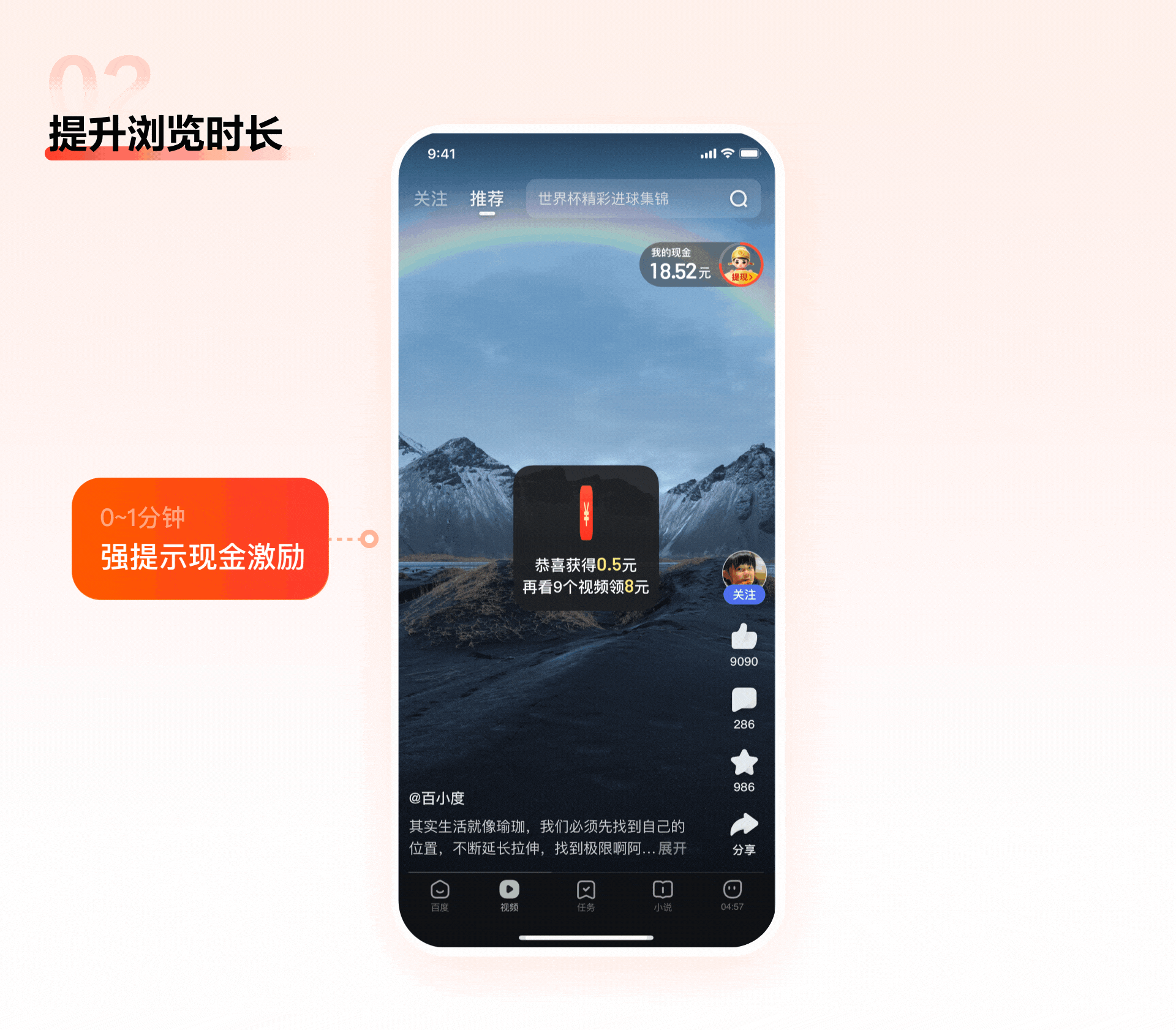 百度APP极速版 | 任务激励体验设计之路