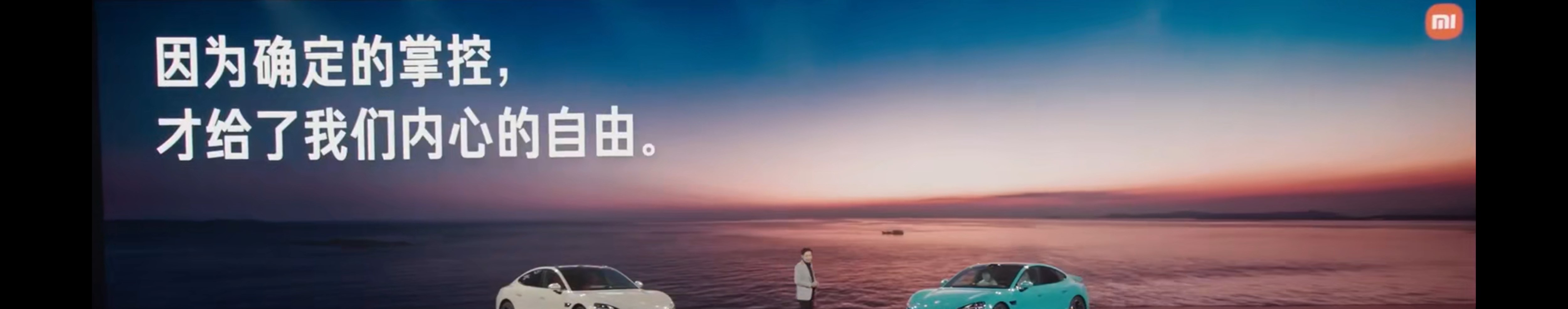 小米汽车发布会PPT大有乾坤?(附素材分享)