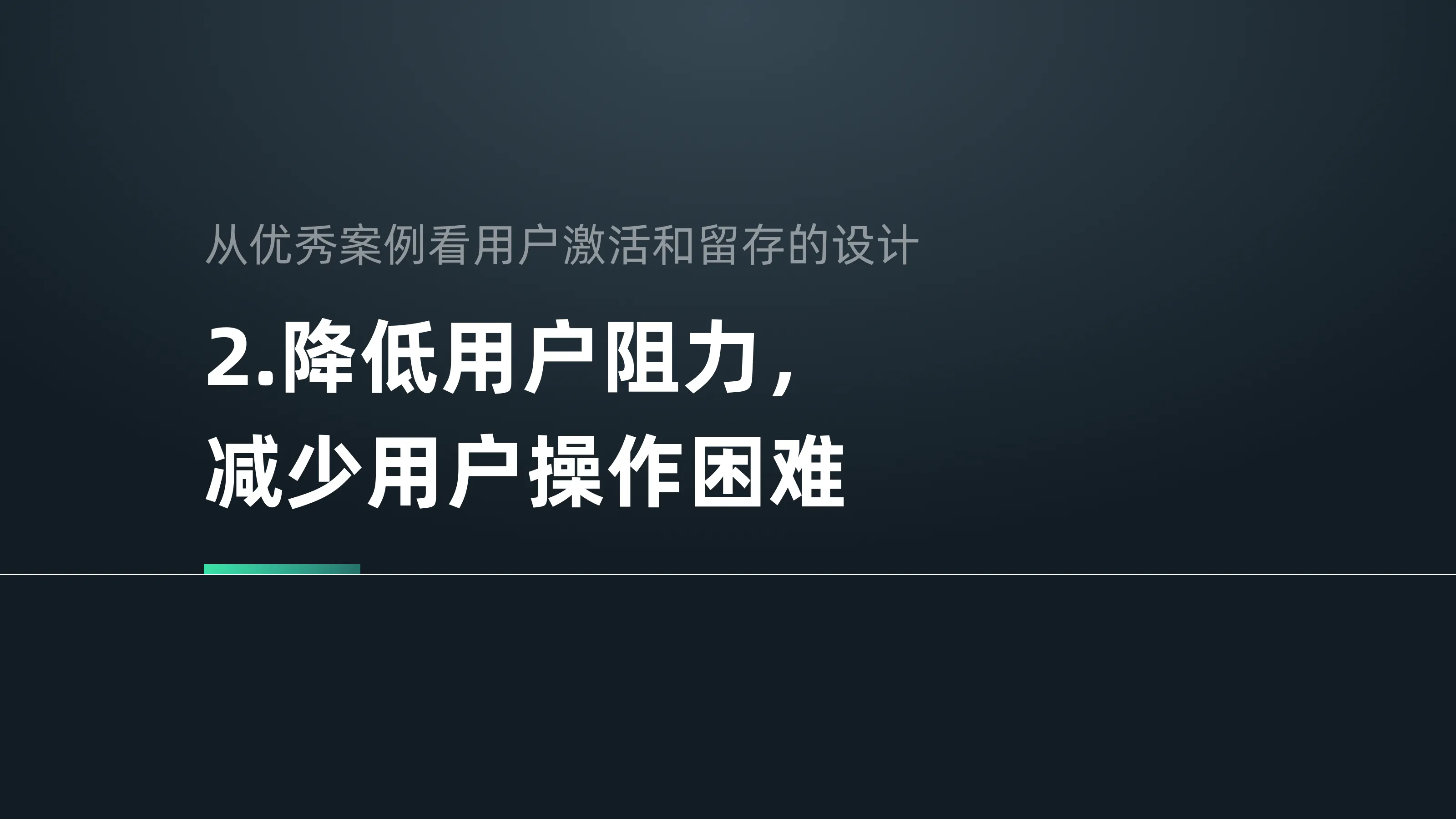 认识“增长设计”