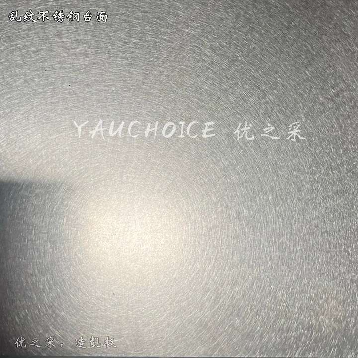 防刮花乱纹不锈钢台面板