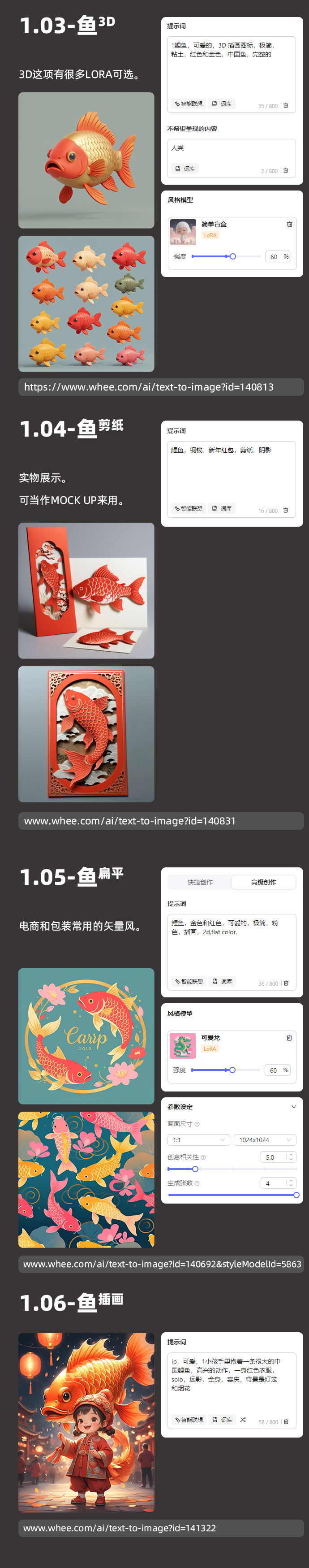 新年篇「群魔乱舞」004 - AIGC绘画教程 - WHEE -TAG:红包/灯笼/铜钱/金币/鲤鱼