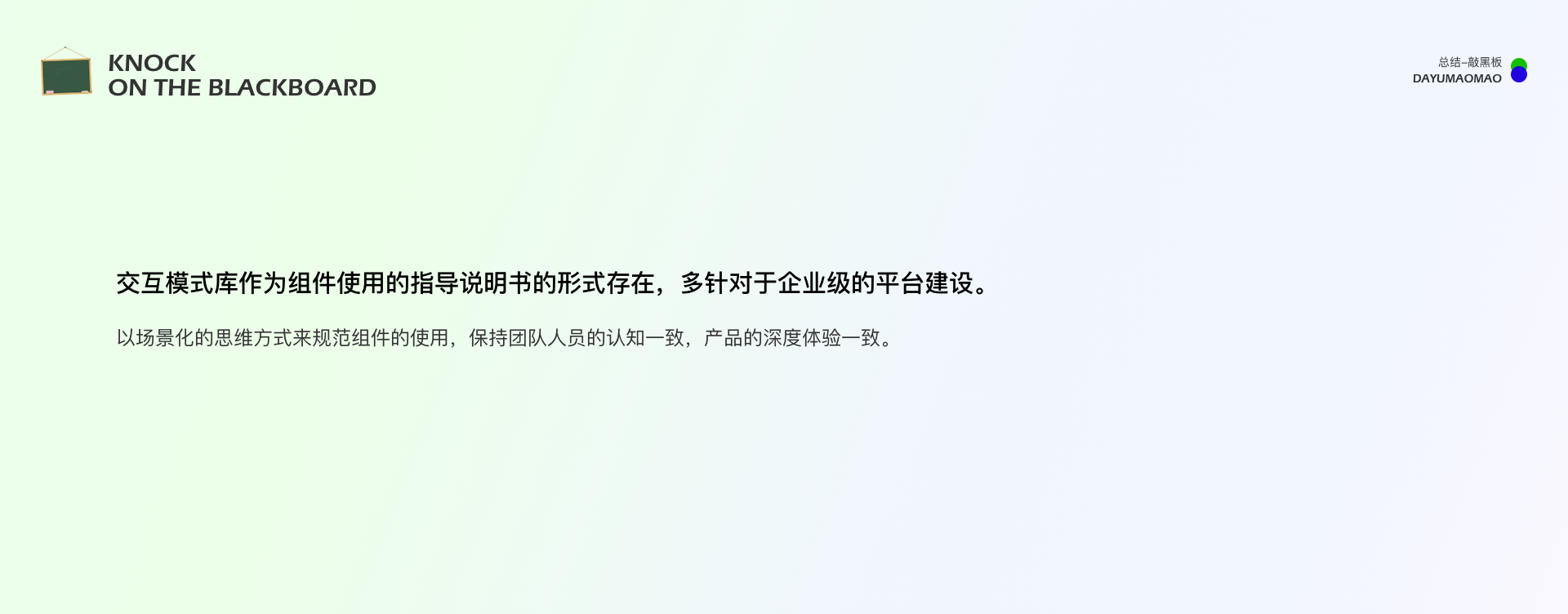 交互模式库&组件库如何1+1>2?（图ZMTQ3MDg3NDg=） - 观点 - 站酷设计师腊八周原创素材 - 站酷ZCOOL