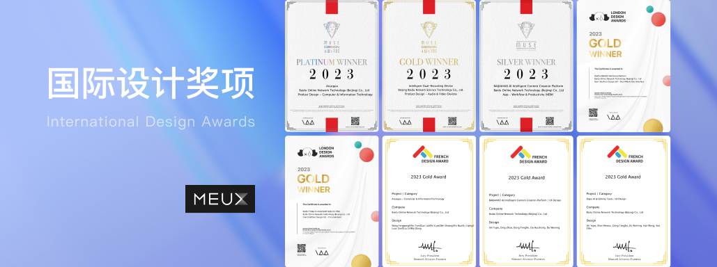 喜报来啦！MEUX又又又斩获8项国际设计大奖！（图ZMTQ2MzgwOTI=） - 教程 - 站酷设计师百度MEUX原创素材 - 站酷ZCOOL