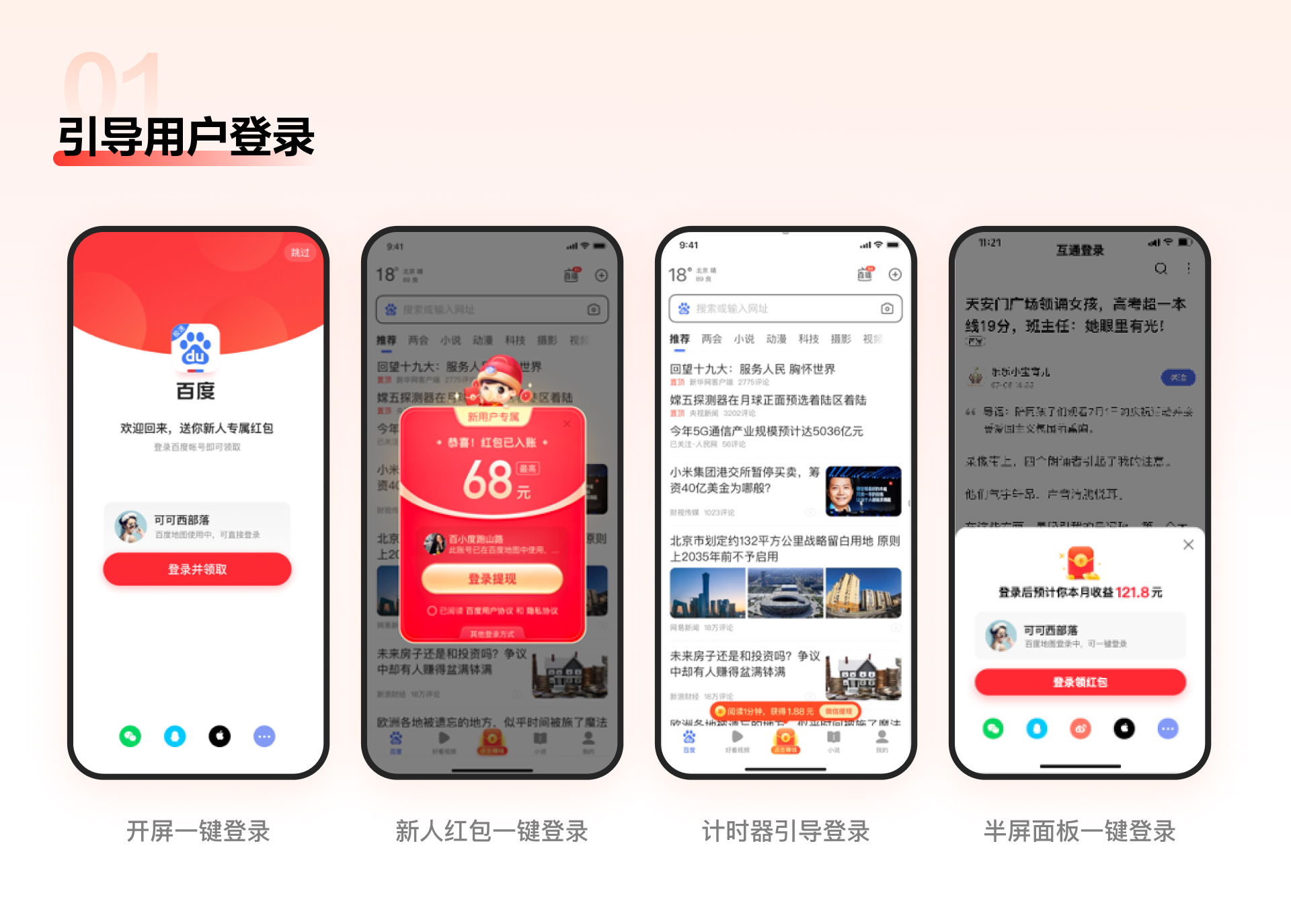 百度APP极速版 | 任务激励体验设计之路（图ZMTQ2NTQ3Njg=） - 教程 - 站酷设计师百度MEUX原创素材 - 站酷ZCOOL