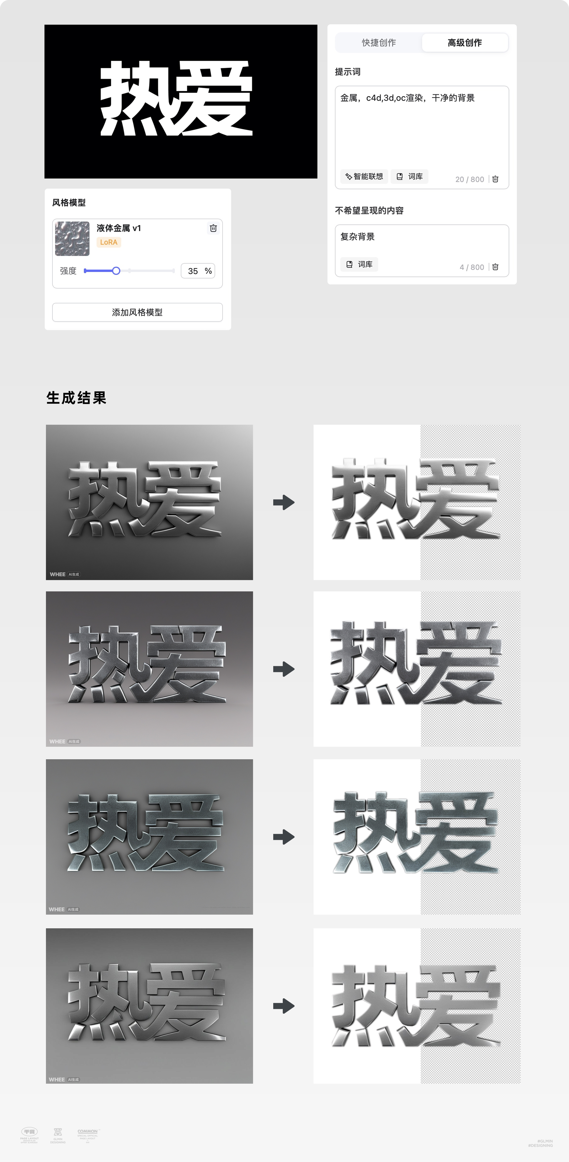 AIGC生成素材加强篇｜清晰使用路径和字体质感效果（图ZMTQ3NjY4MTY=） - 教程 - 站酷设计师智明了智明原创素材 - 站酷ZCOOL