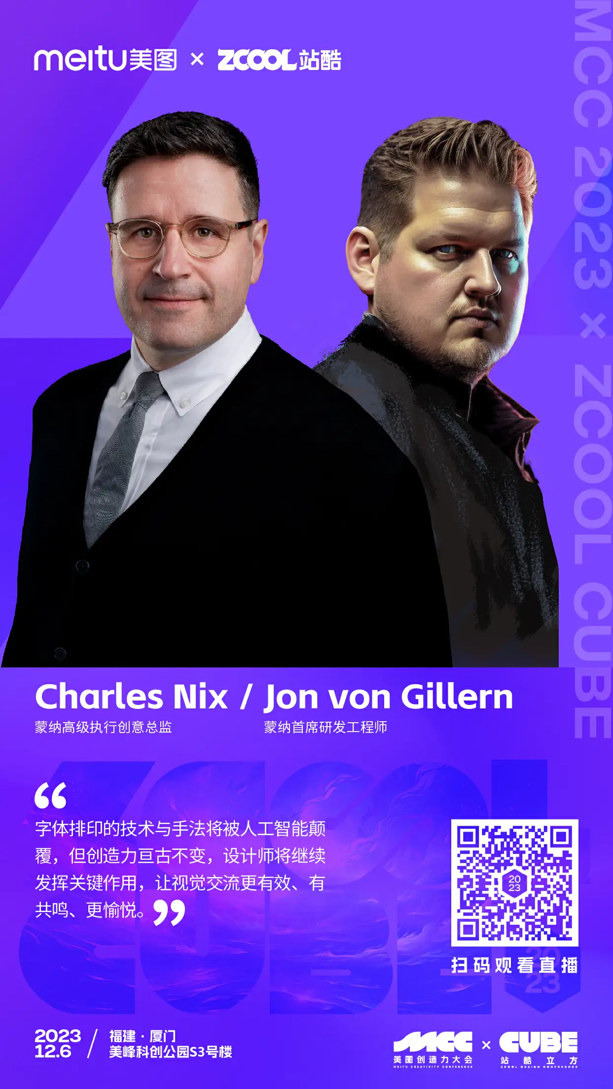 干干干货!一文回顾2023站酷CUBE设计大会精彩亮点