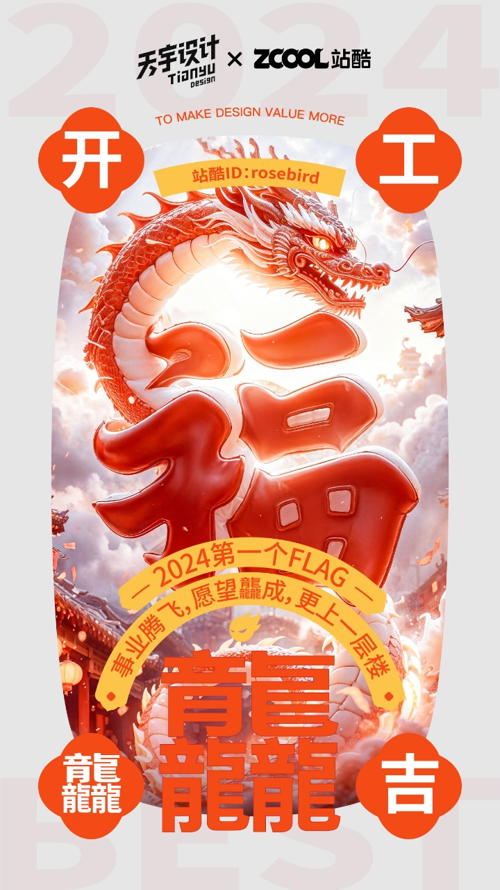 站酷携手20+品牌/艺术家，祝大家开工大吉！（图ZMTQ2NzgzNjQ=） - 资讯 - 站酷设计师站酷资讯原创素材 - 站酷ZCOOL