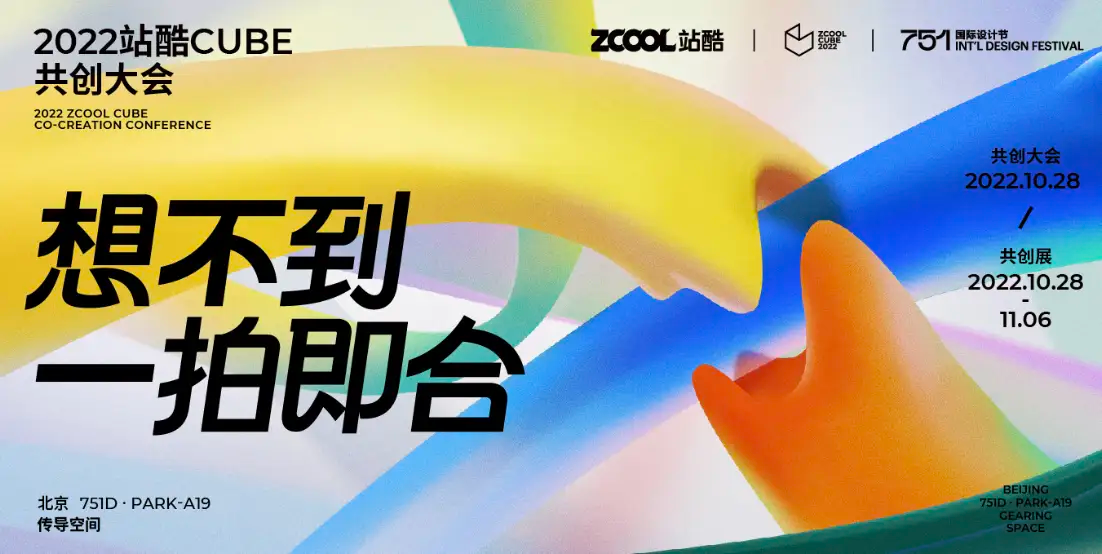定了！站酷CUBE设计大会，12月6日见！文末赠票！（图ZMTQ1NjEyODQ=） - 资讯 - 站酷设计师站酷设计周原创素材 - 站酷ZCOOL