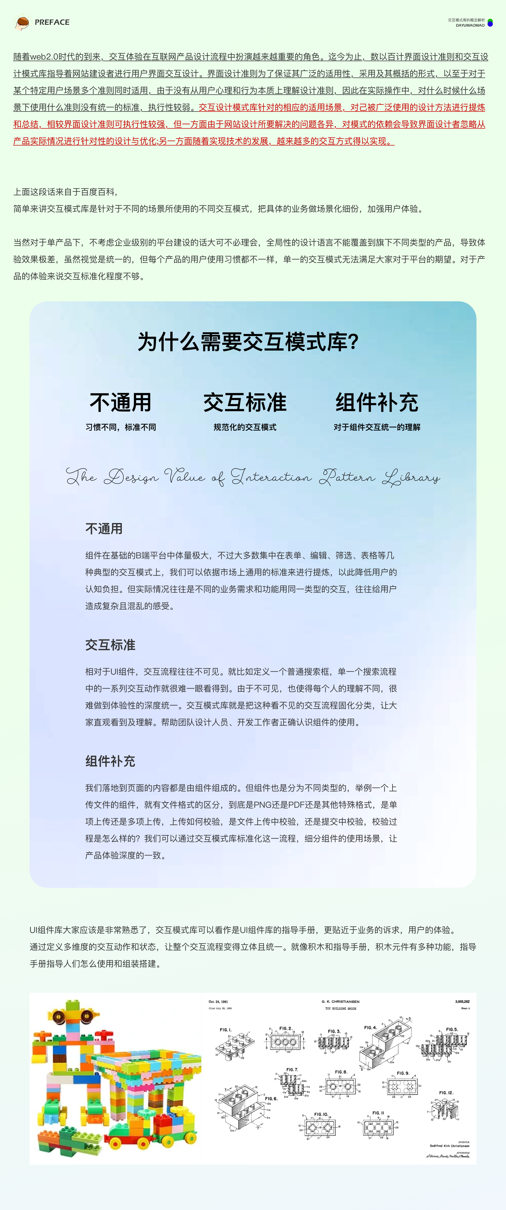 交互模式库&组件库如何1+1>2?（图ZMTQ3MDg3NDQ=） - 观点 - 站酷设计师腊八周原创素材 - 站酷ZCOOL