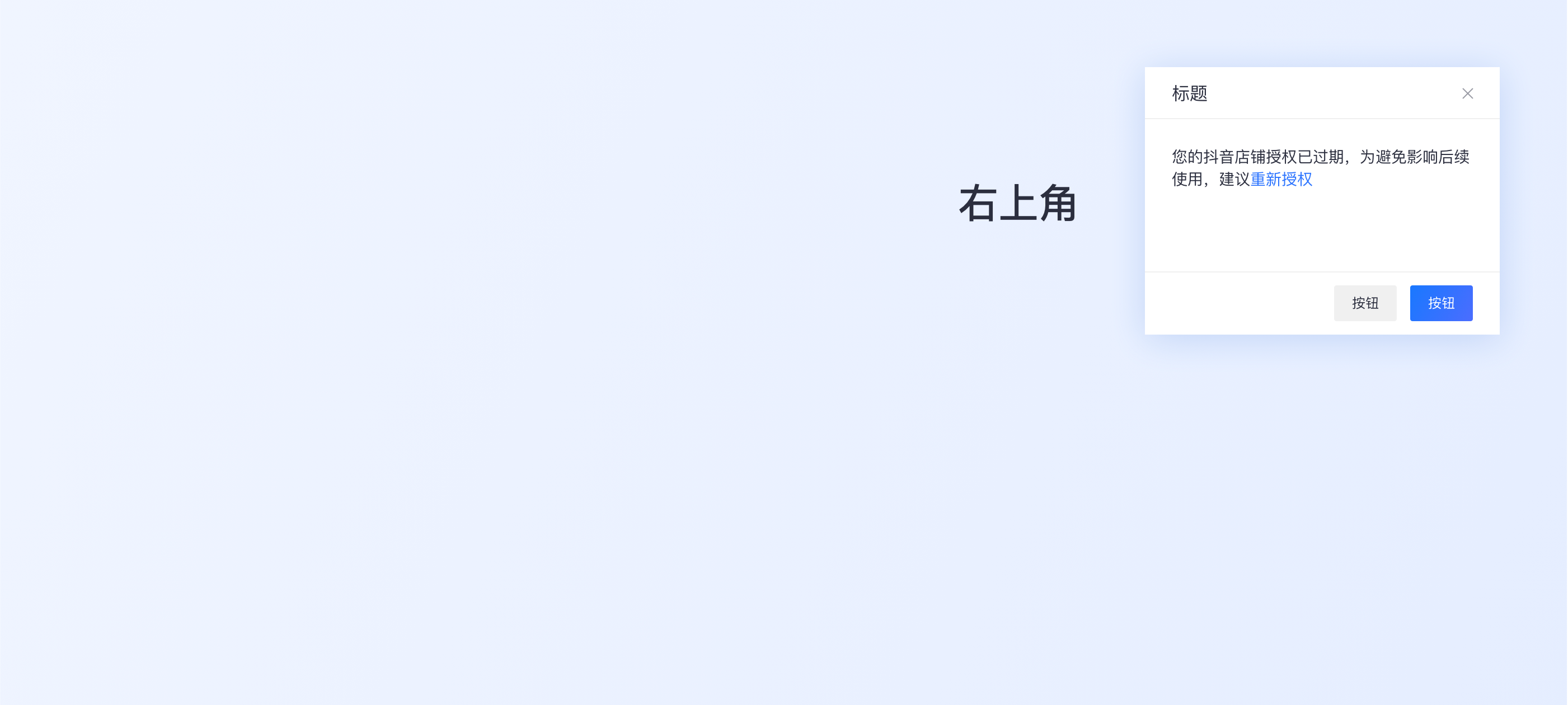 常见的B端弹窗样式设计总结（图ZMTQ3NzM2ODQ=） - 观点 - 站酷设计师西城门设计原创素材 - 站酷ZCOOL