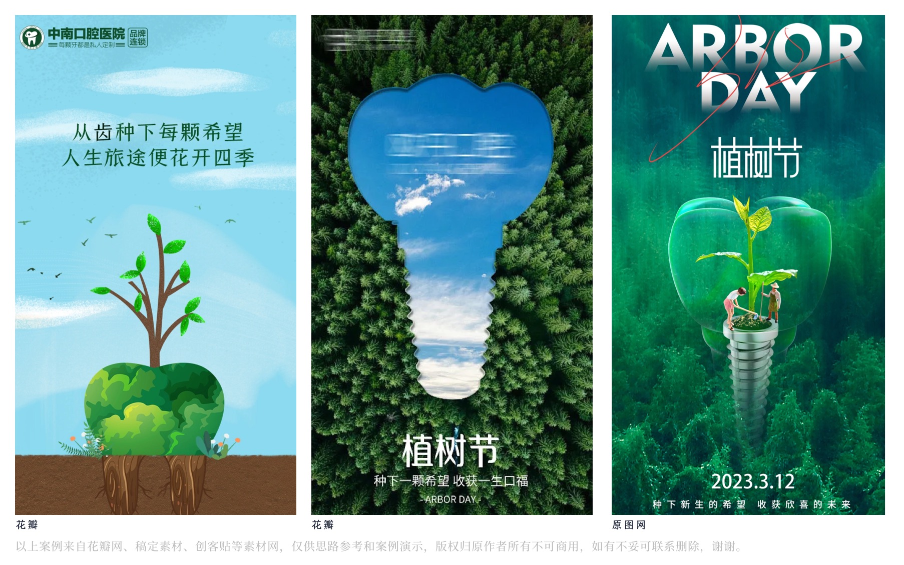 植树节海报设计创意汇总（图ZMTQ2OTczNzI=） - 教程 - 站酷设计师阿琦Aqi原创素材 - 站酷ZCOOL