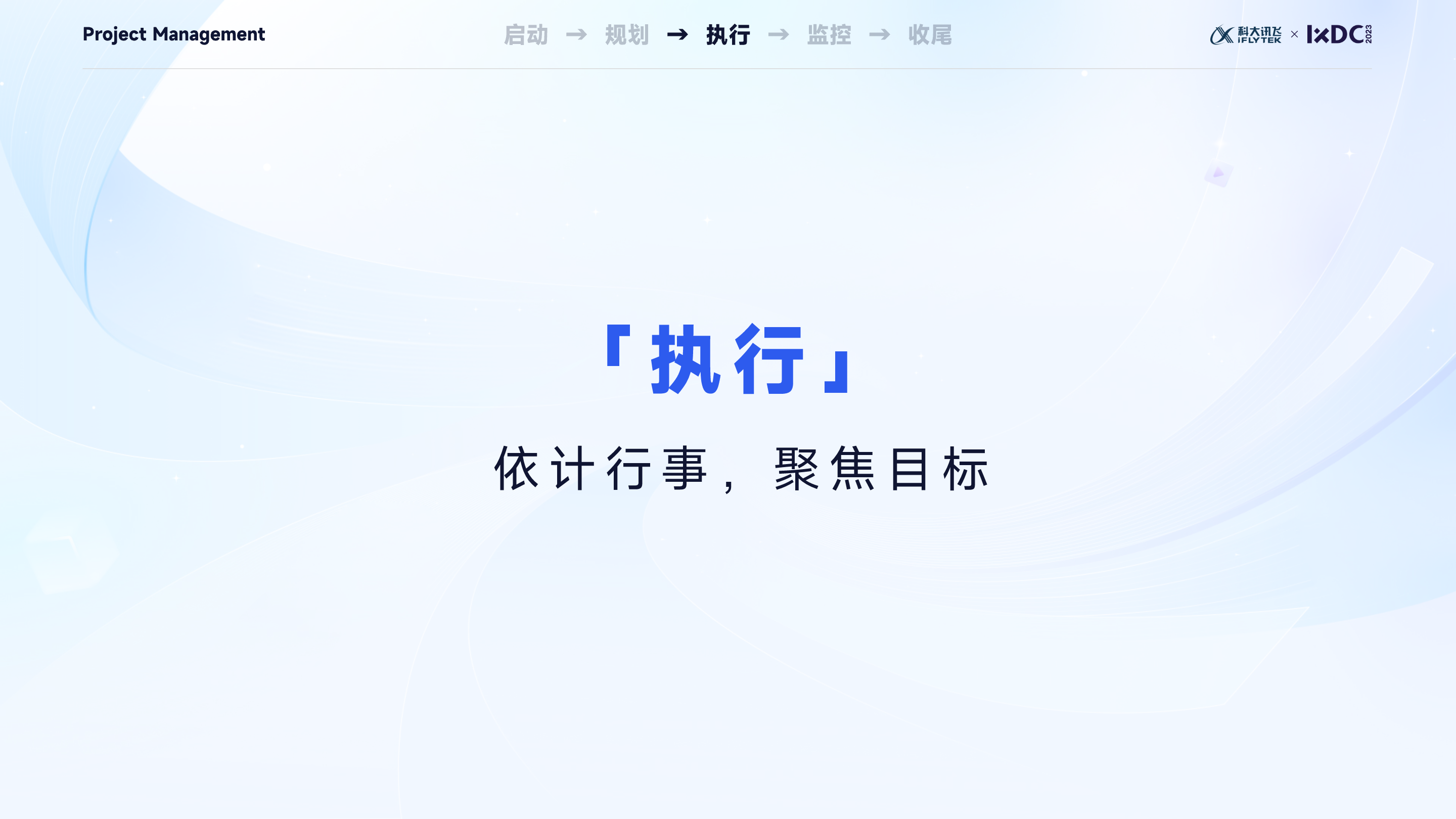 大厂实战：设计管理者如何运用项目管理思维，实现设计的高效落地与团队协同？