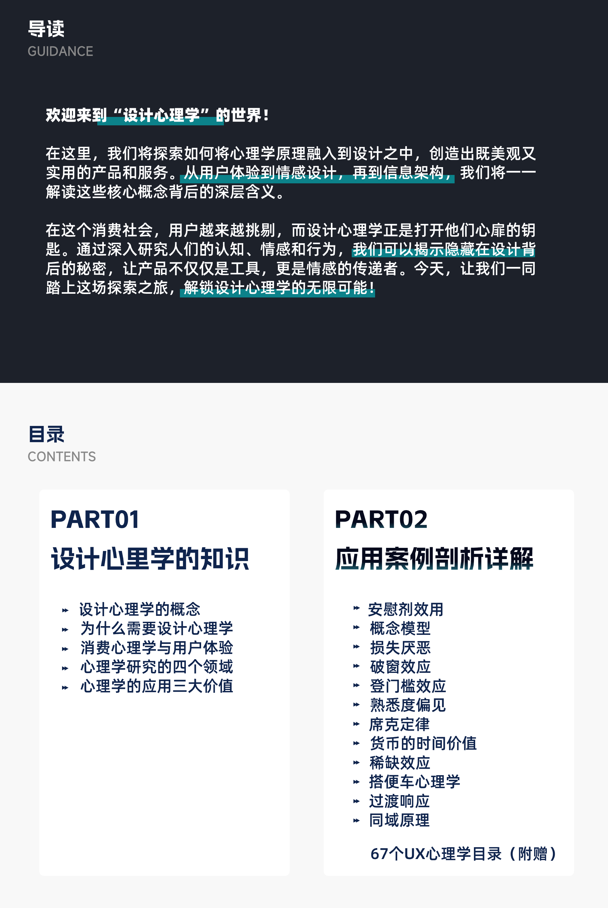 知识星球｜揭开心理学在用户行为的奥秘