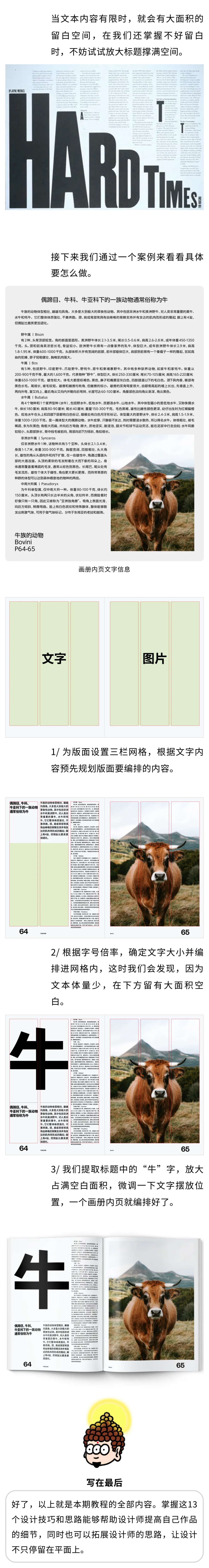 写给设计师看的13条锦囊（图ZMTQ2OTU5Mjg=） - 教程 - 站酷设计师研习设K先生原创素材 - 站酷ZCOOL