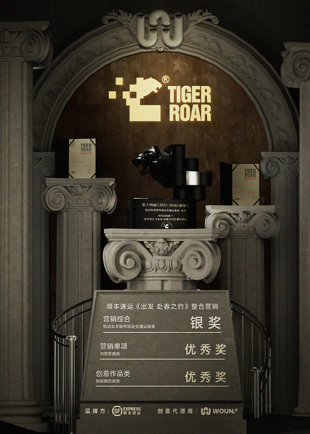 虎啸摘星｜WOUN. 捧回七项大奖！（图ZMTQ3OTc1Njg=） - 资讯 - 站酷设计师WOUN原创素材 - 站酷ZCOOL