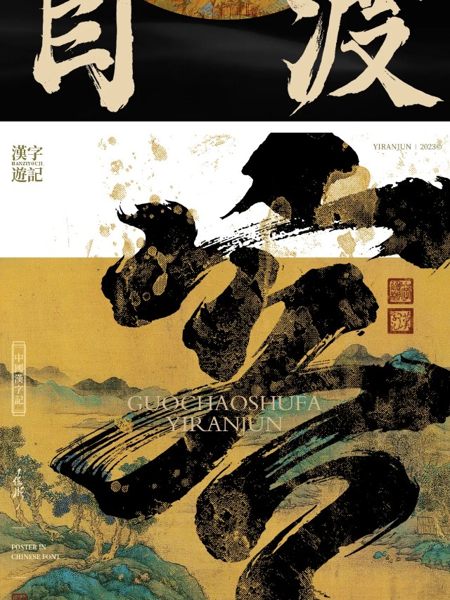 有请｜传统文化+现代艺术形式=？（图ZMTQ3NTYxMDQ=） - 资讯 - 站酷设计师站酷共创原创素材 - 站酷ZCOOL