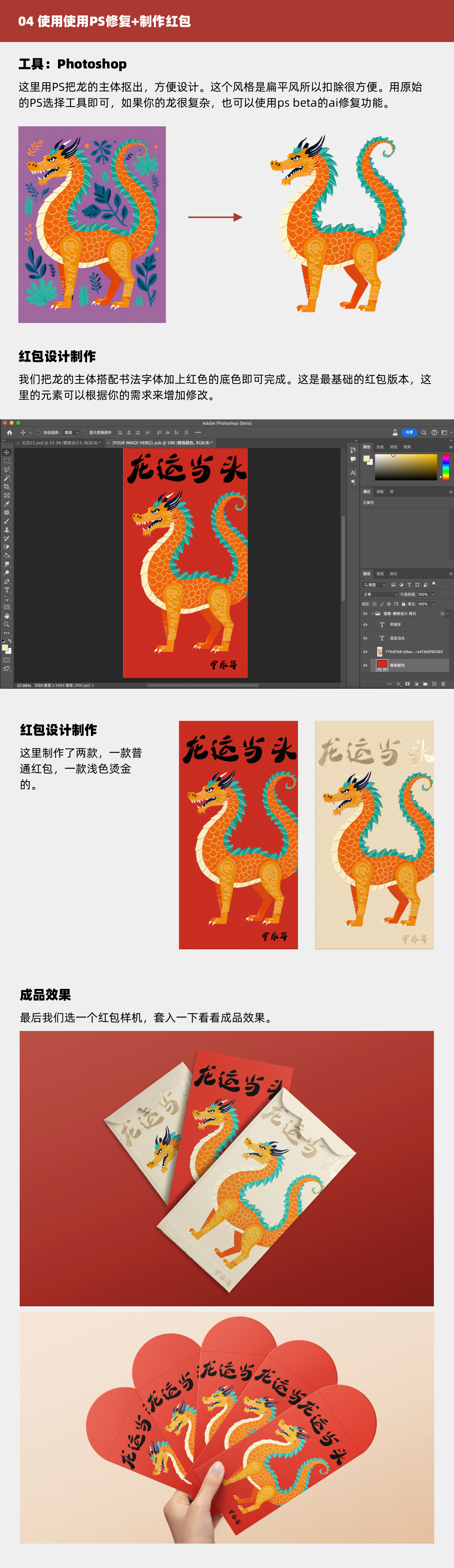 如何用AI十分钟做一套龙年红包（图ZMTQ2MzY0NjQ=） - 教程 - 站酷设计师逗砂原创素材 - 站酷ZCOOL