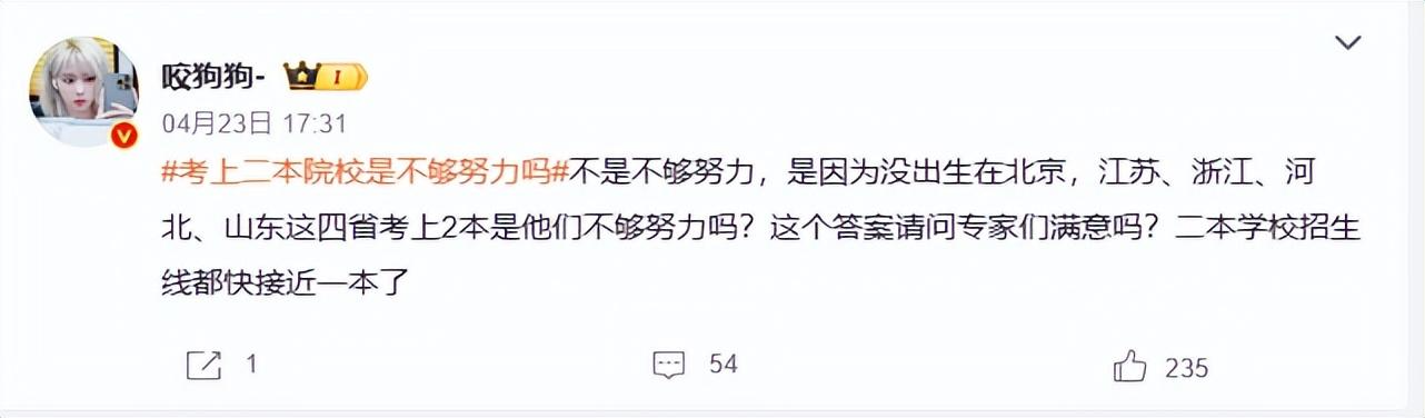 考上二本是不够努力吗？（图ZMTQ3NjA0MDg=） - 资讯 - 站酷设计师万博思图原创素材 - 站酷ZCOOL