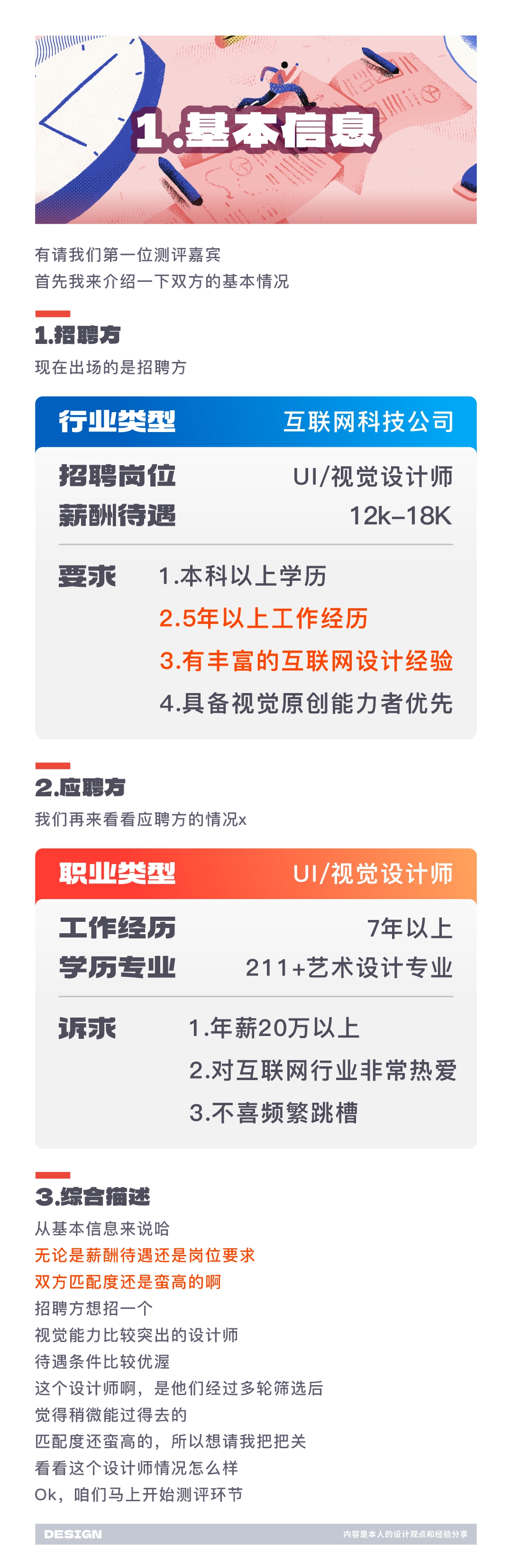 SA测评作品集: 要价年薪20万、211设计专业、某鱼大厂设计作品集测评【01】