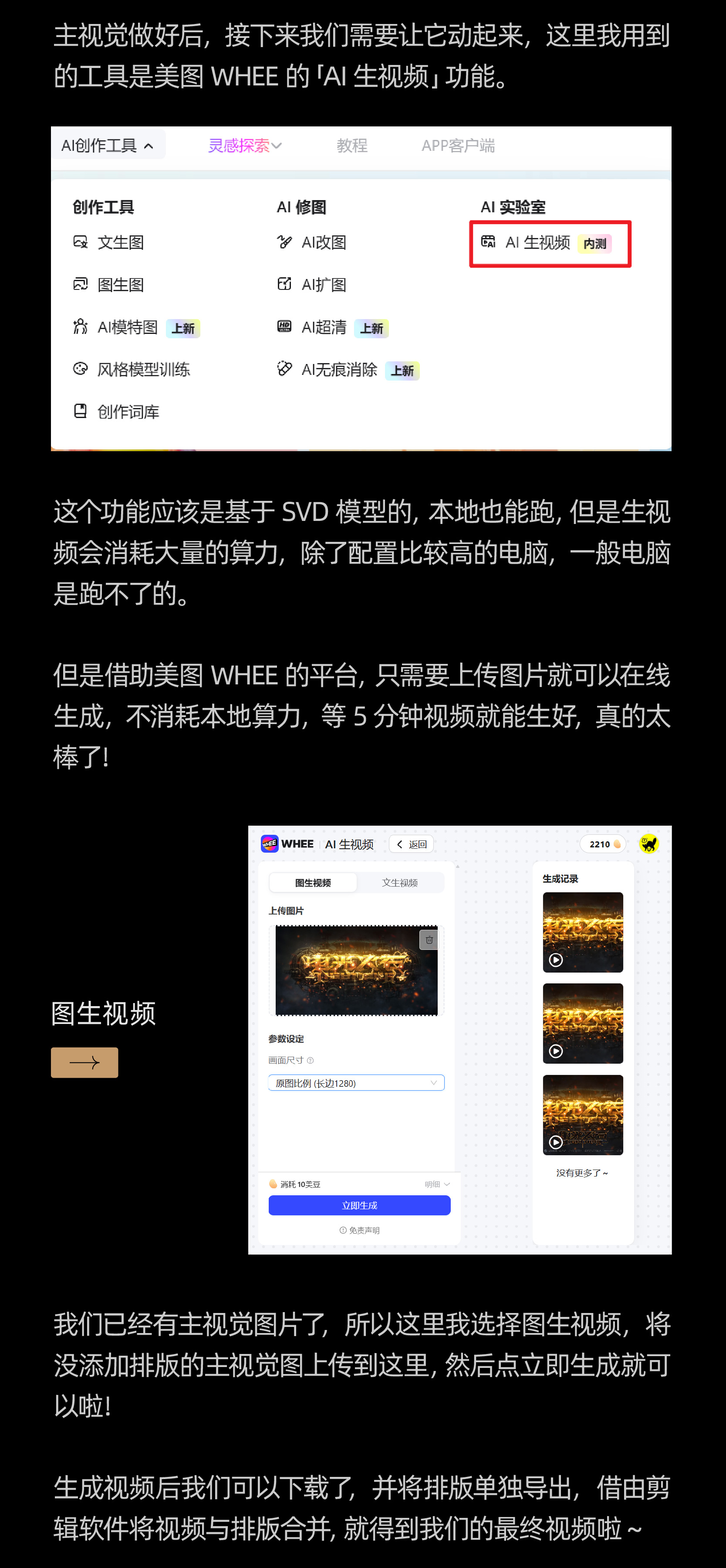 AIGC应用指南 | 用美图WHEE辅助设计视觉海报与动效