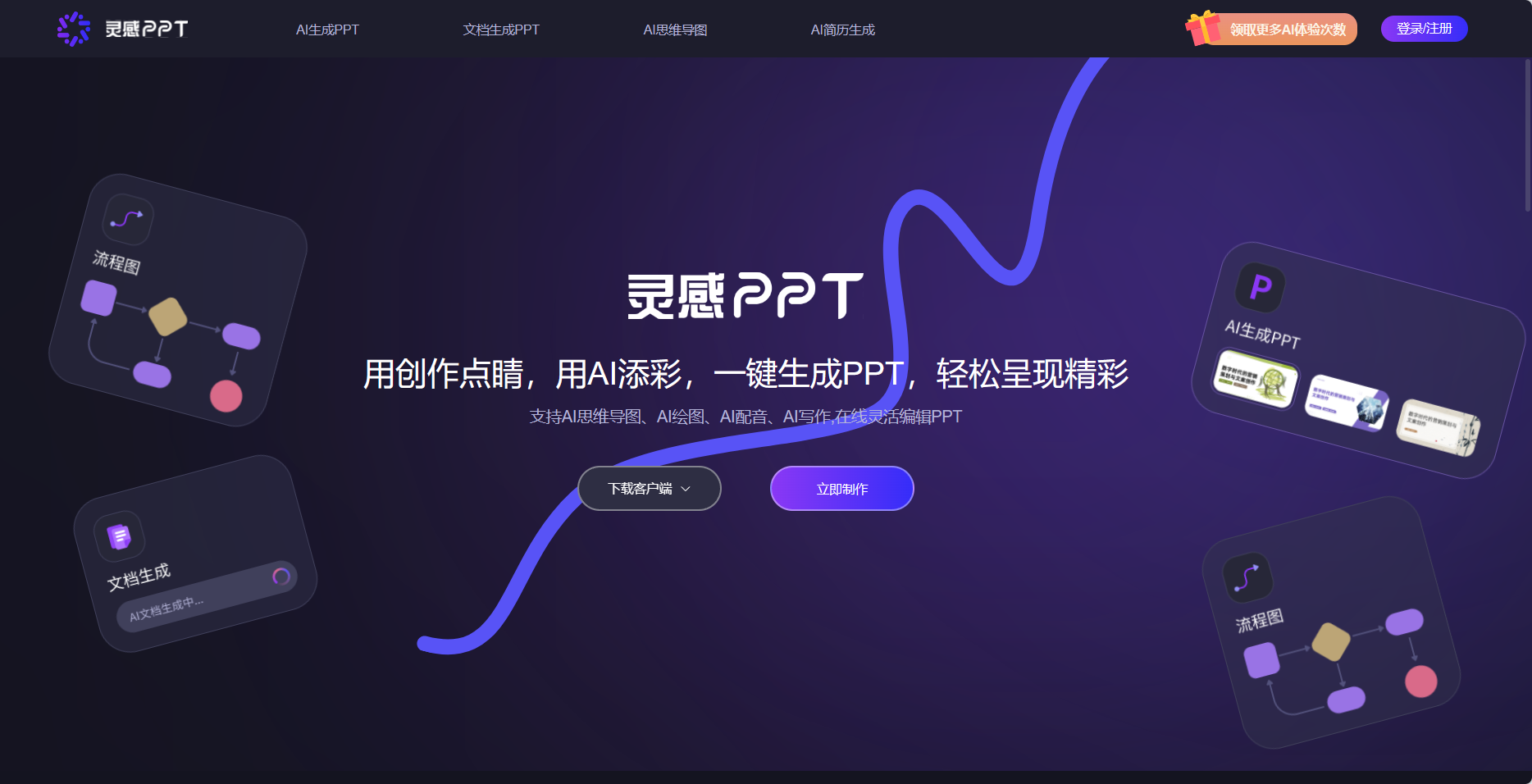 WPS插入文档10s就能做个PPT?(附ai生成ppt免费网站分享)