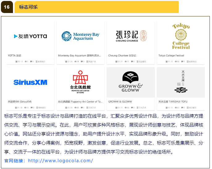 做logo不求人，这17个网站，可免费生成logo，可提供设计灵感（图ZMTQ3NTE4NjQ=） - 教程 - 站酷设计师沙僧SEA原创素材 - 站酷ZCOOL