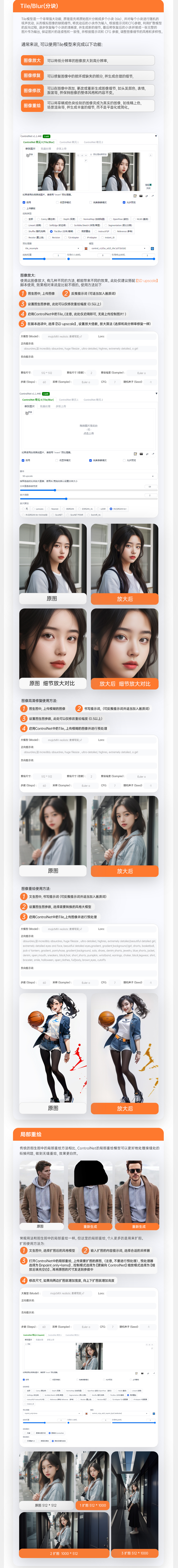 Stable diffusion基础入门/案例实操/参数讲解/工具模型分享（图ZMTQ3MDQzNTI=） - 教程 - 站酷设计师大摸鱼家_Xr原创素材 - 站酷ZCOOL