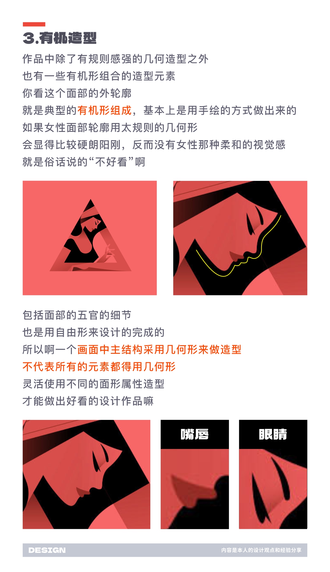 SA聊设计: 构成之造型分析法，丰富且好看的造型是怎么做出来的【P10】（图ZMTQ1MzE2NjA=） - 教程 - 站酷设计师SA九五二七原创素材 - 站酷ZCOOL