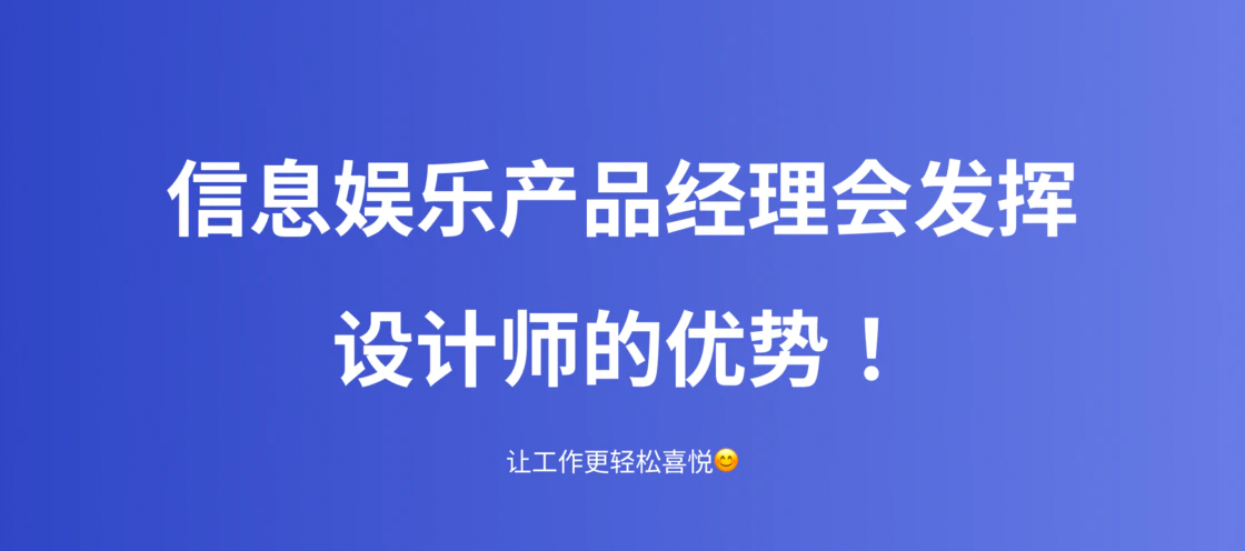 设计师如何转型车载产品经理(图ZMTQ3NjI3MzI=) - 教程 - 站酷设计师三斤AI产品经理原创素材 - 站酷ZCOOL