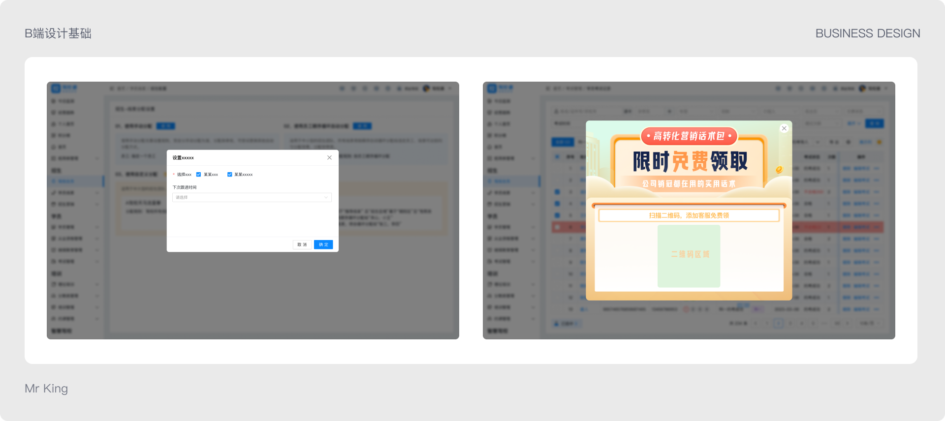 B端基础 | 弹窗设计基础知识（图ZMTQ2NDQzNTI=） - 教程 - 站酷设计师King国王刘原创素材 - 站酷ZCOOL